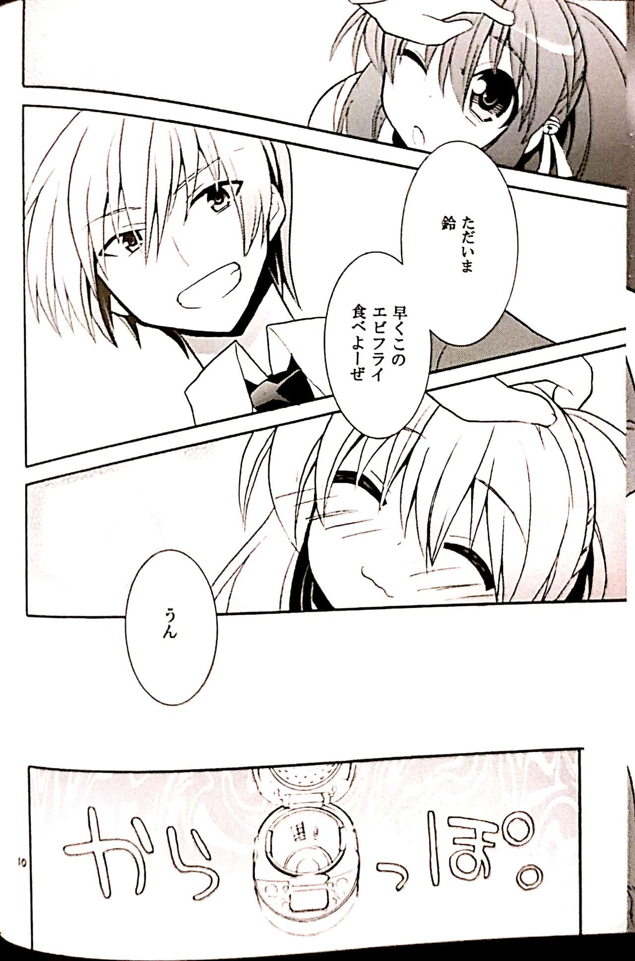 Futari Bocchi page 9 full