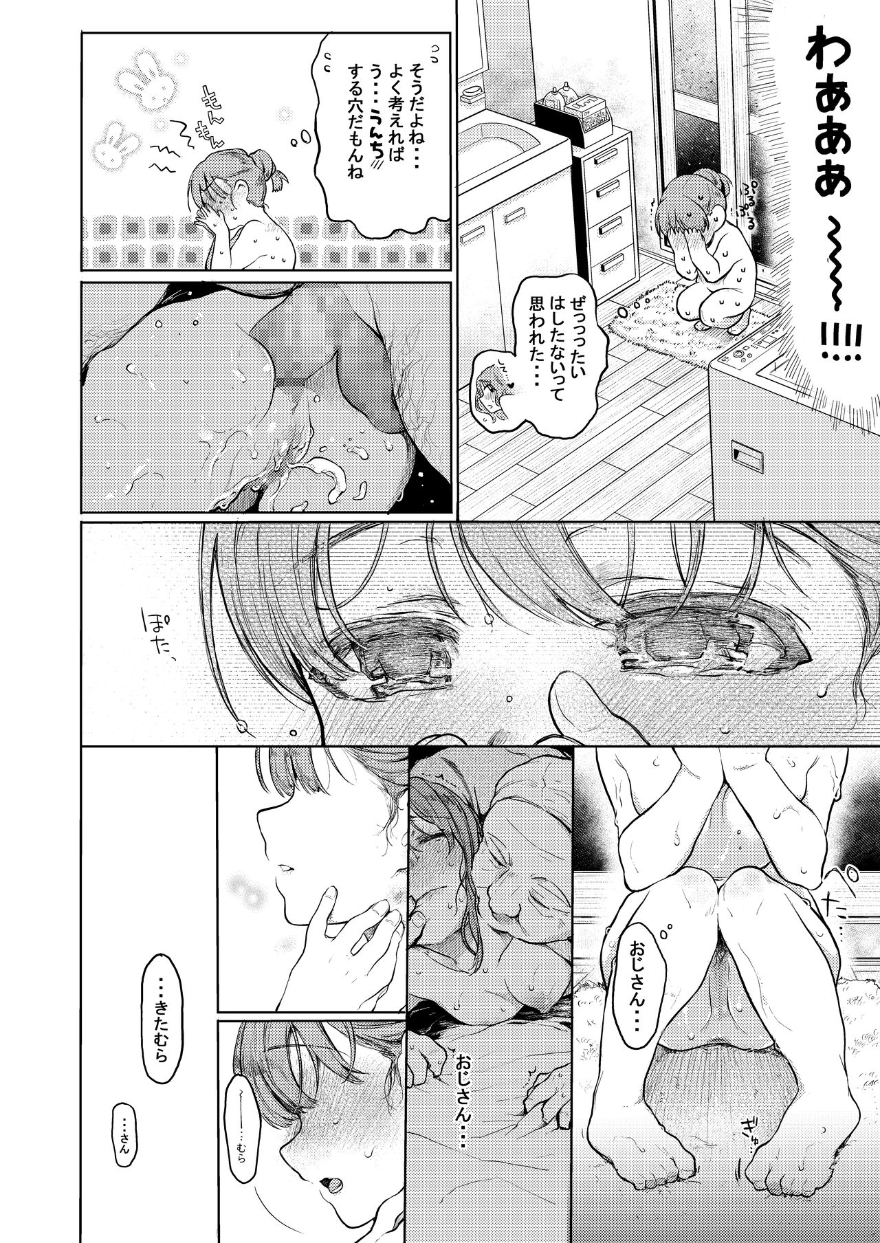 Oji-san to. ~Watanabe Marin no Baai 2~ page 9 full