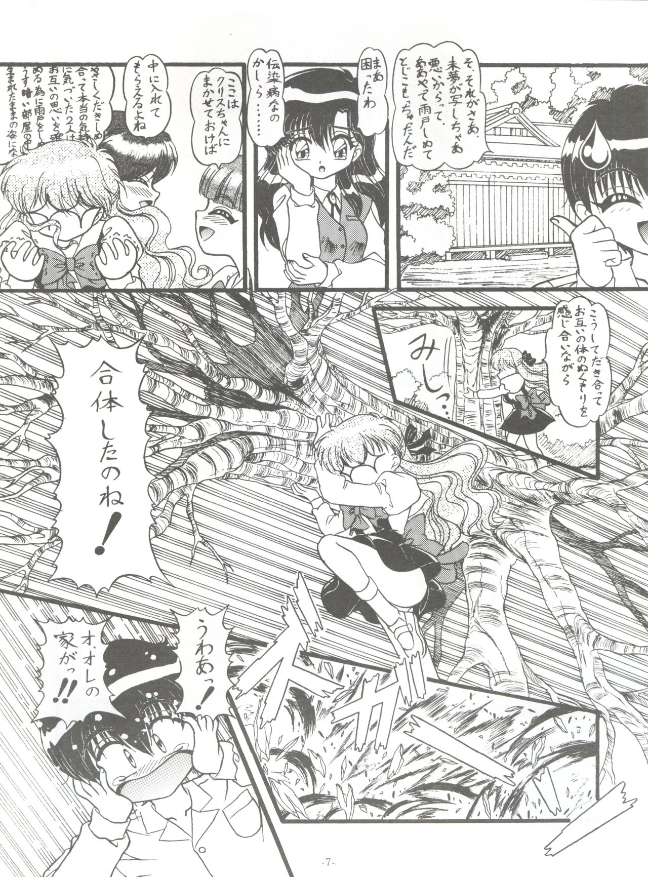 BTB-30 Wannya no Kansatsu Nikki page 10 full