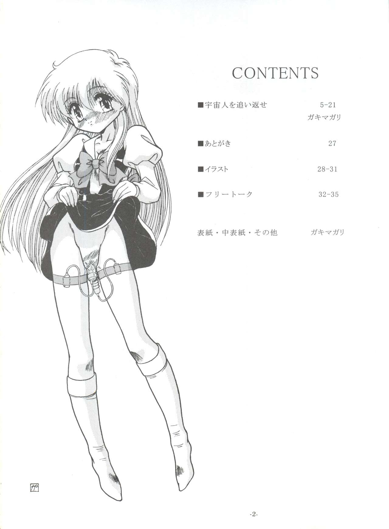 BTB-30 Wannya no Kansatsu Nikki page 5 full