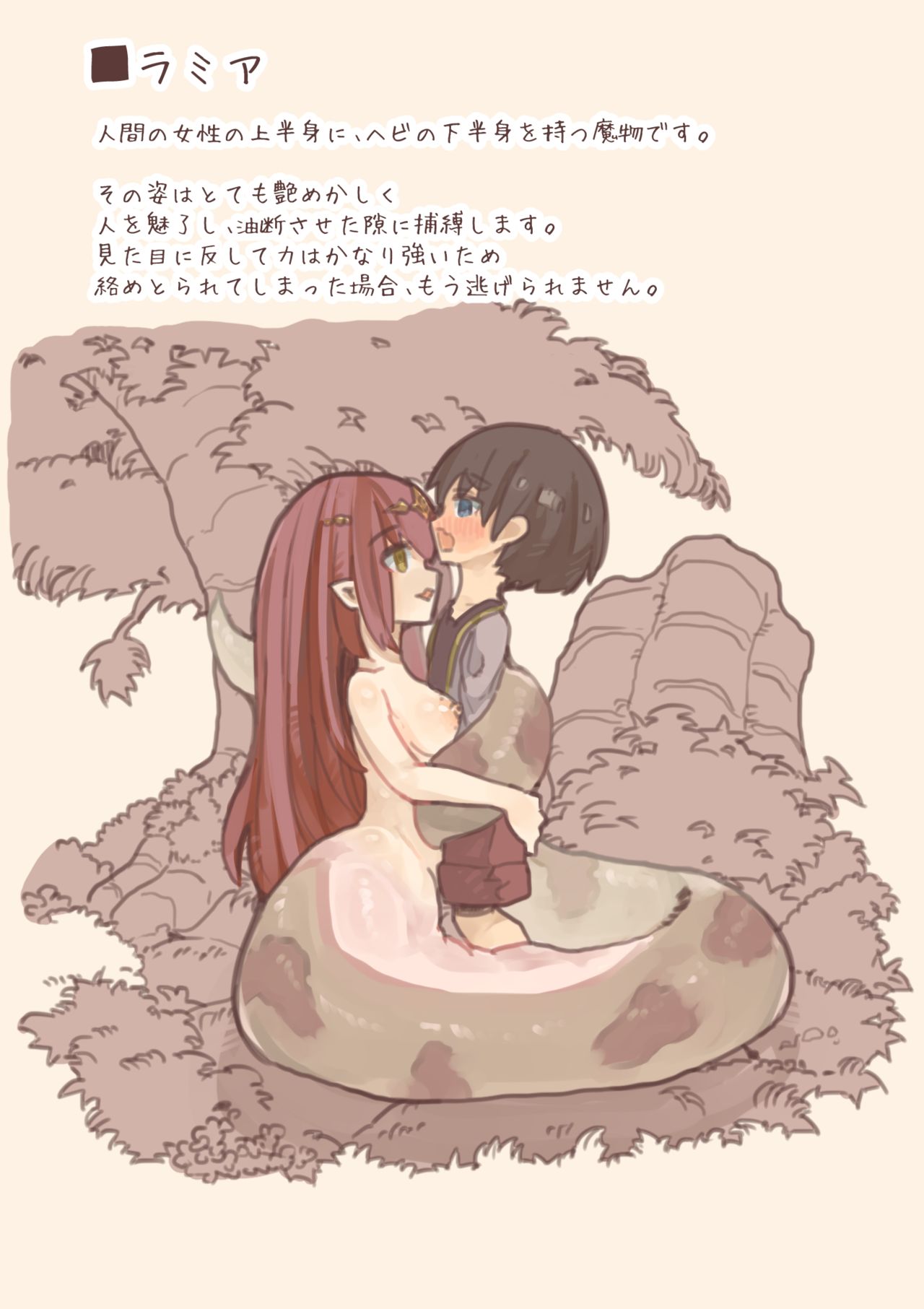 Mamono Musume ni Okasare Book ~Lamia Werewolf Harpy Hen~ page 2 full