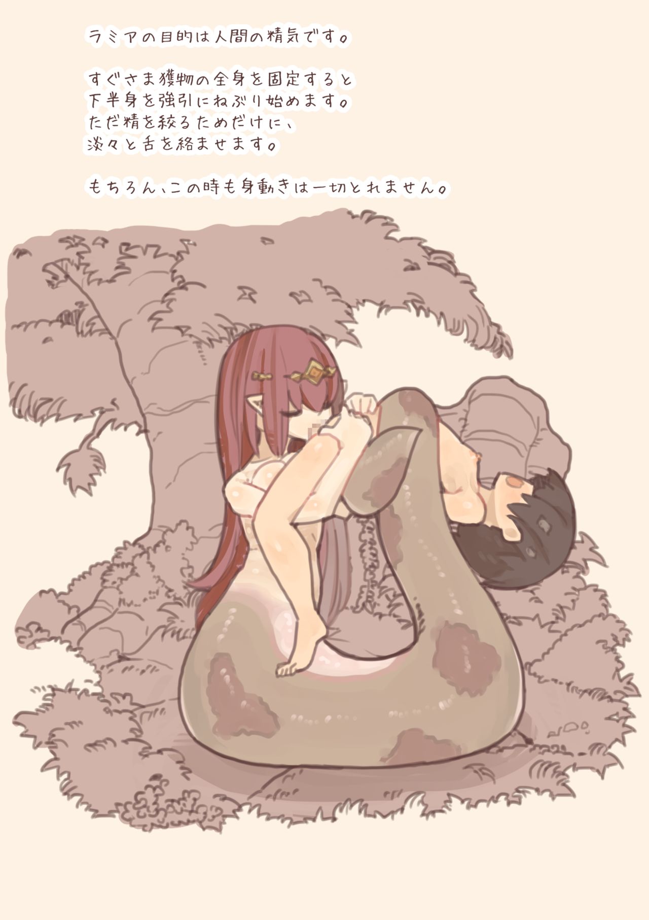 Mamono Musume ni Okasare Book ~Lamia Werewolf Harpy Hen~ page 3 full