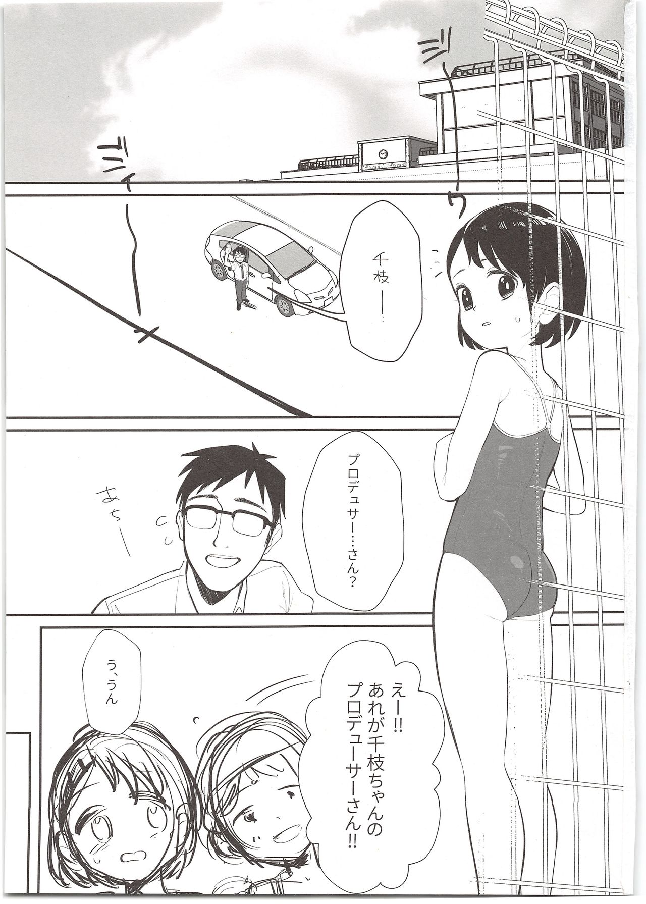 Midara no Shiro Usagi page 3 full