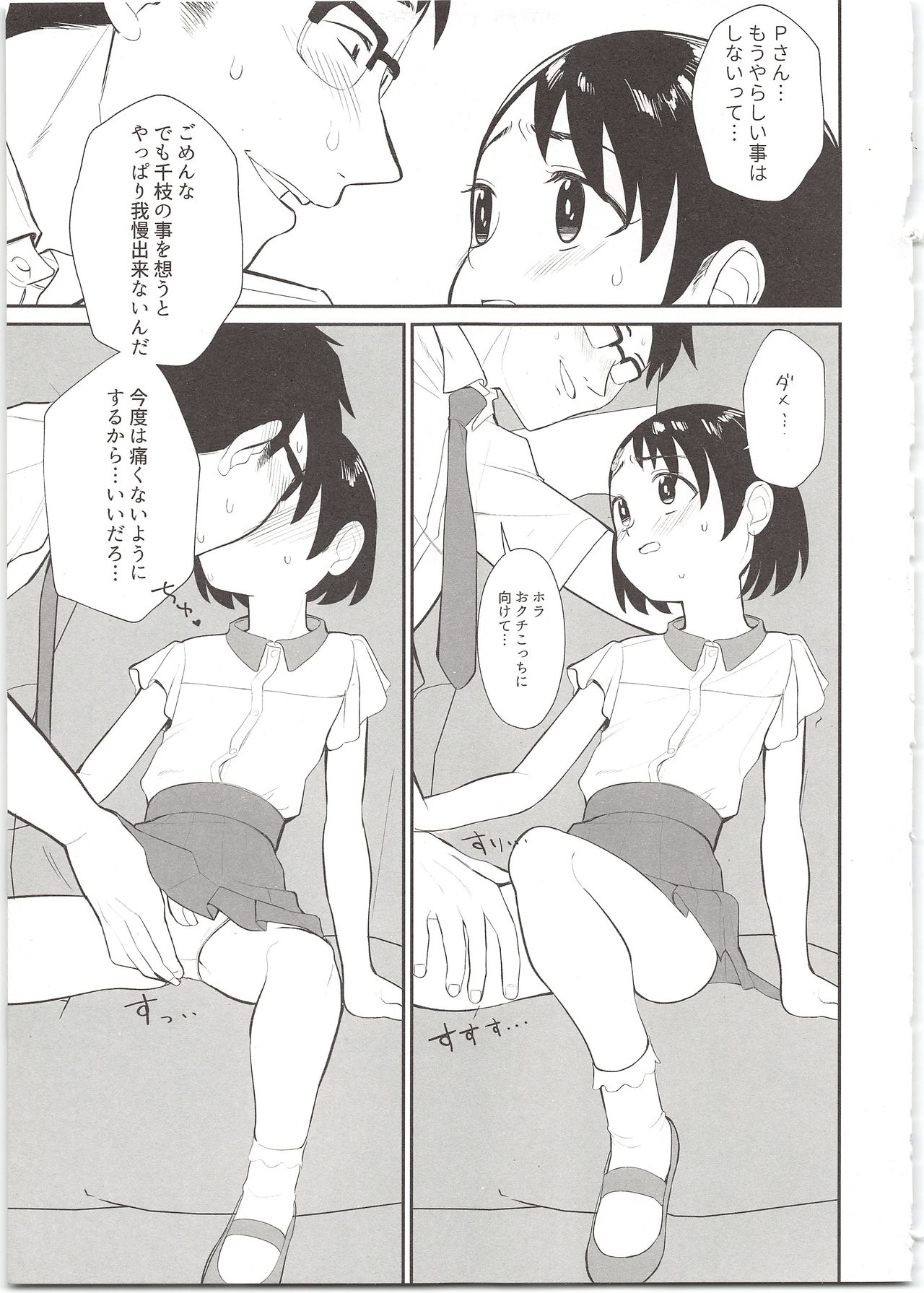 Midara no Shiro Usagi page 7 full