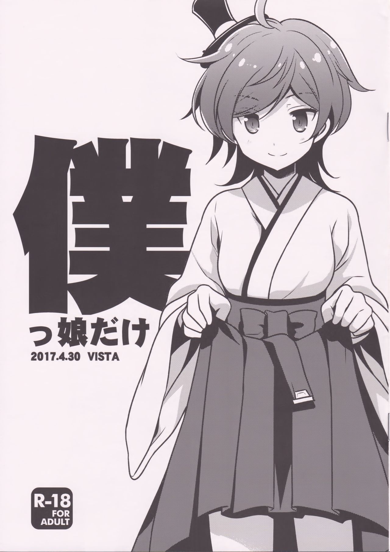 Bokukko dake page 1 full