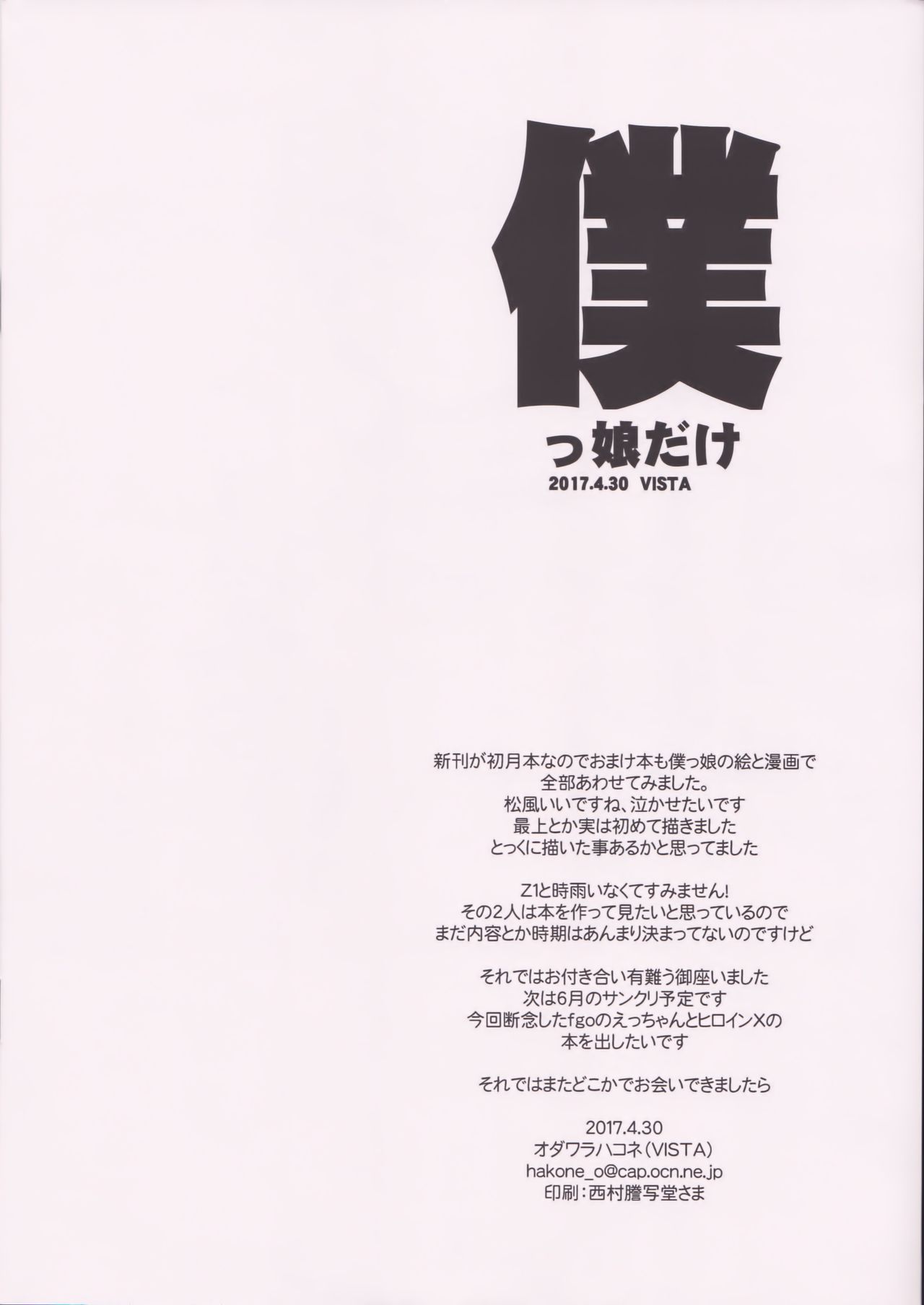 Bokukko dake page 8 full