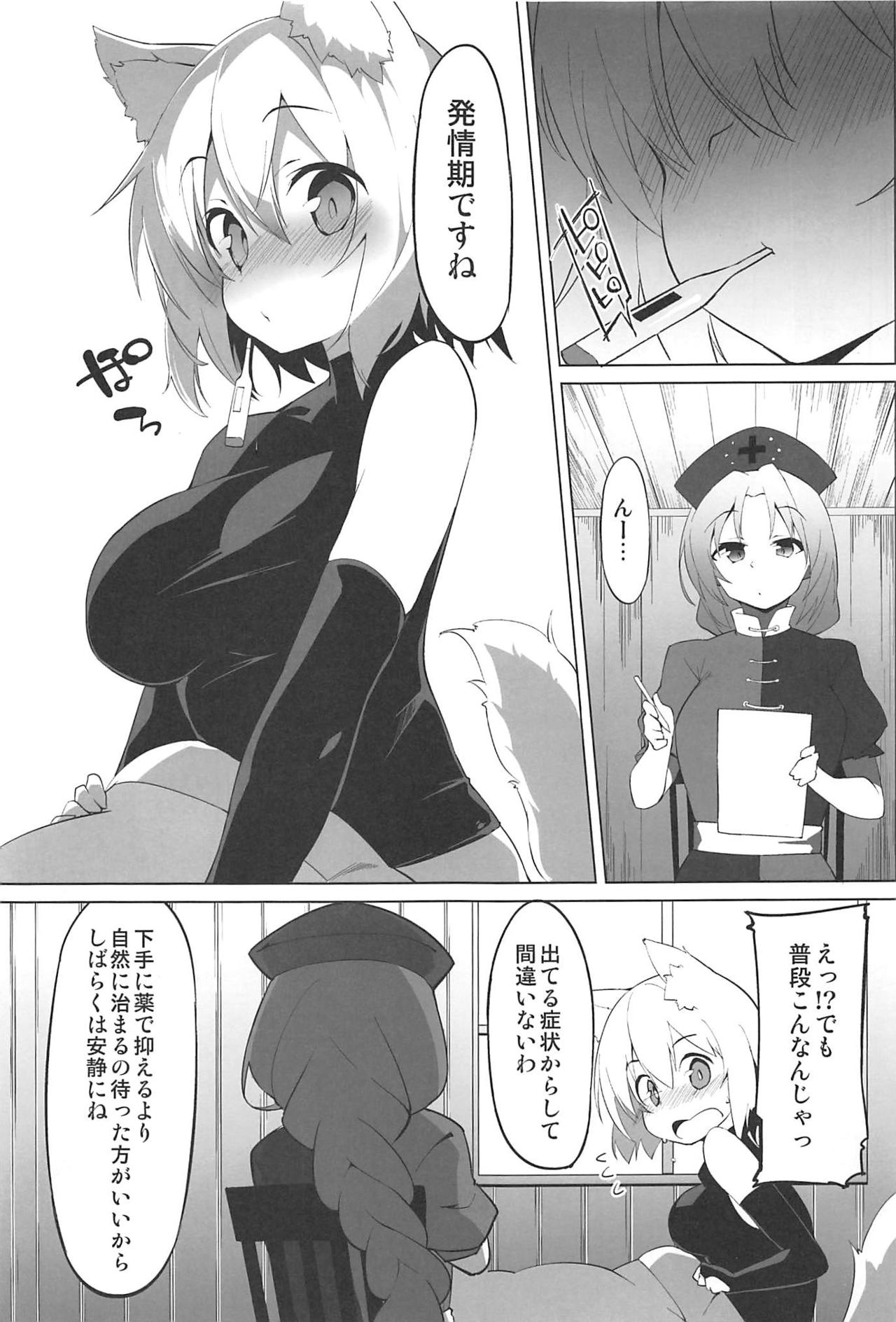 Hatsujou Wanko no Shotagui SEX page 2 full
