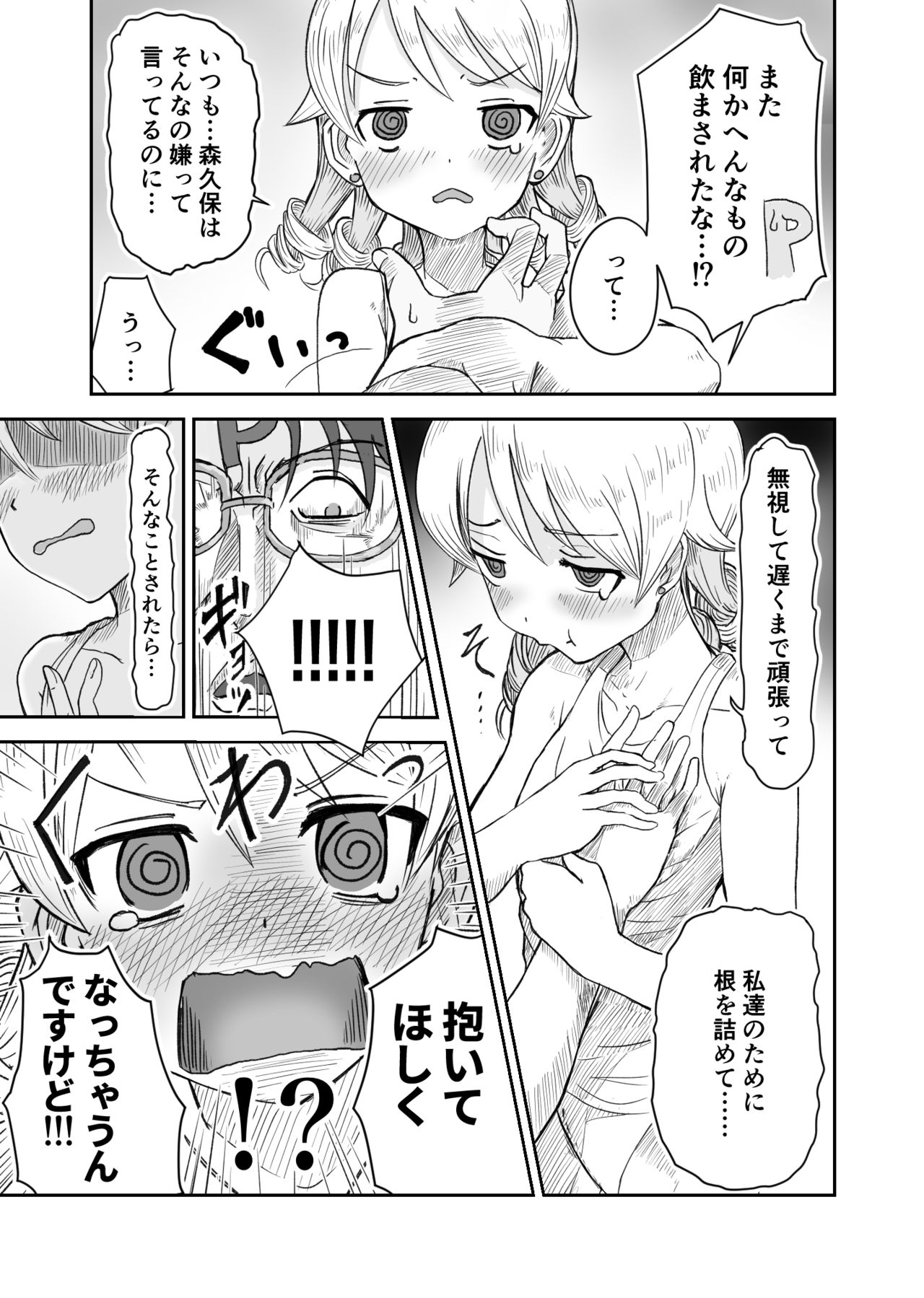 Morikubo Gen no no Mosu page 2 full