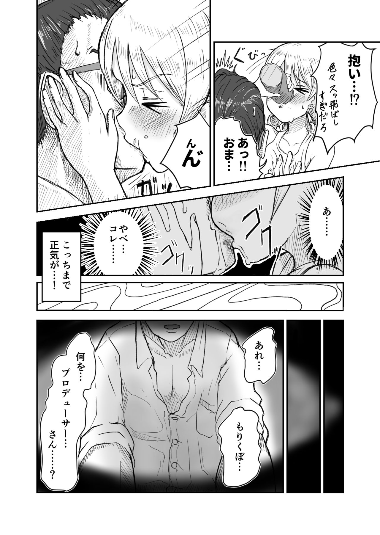 Morikubo Gen no no Mosu page 3 full
