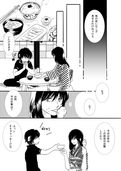 群青日和Ⅰ page 7 full