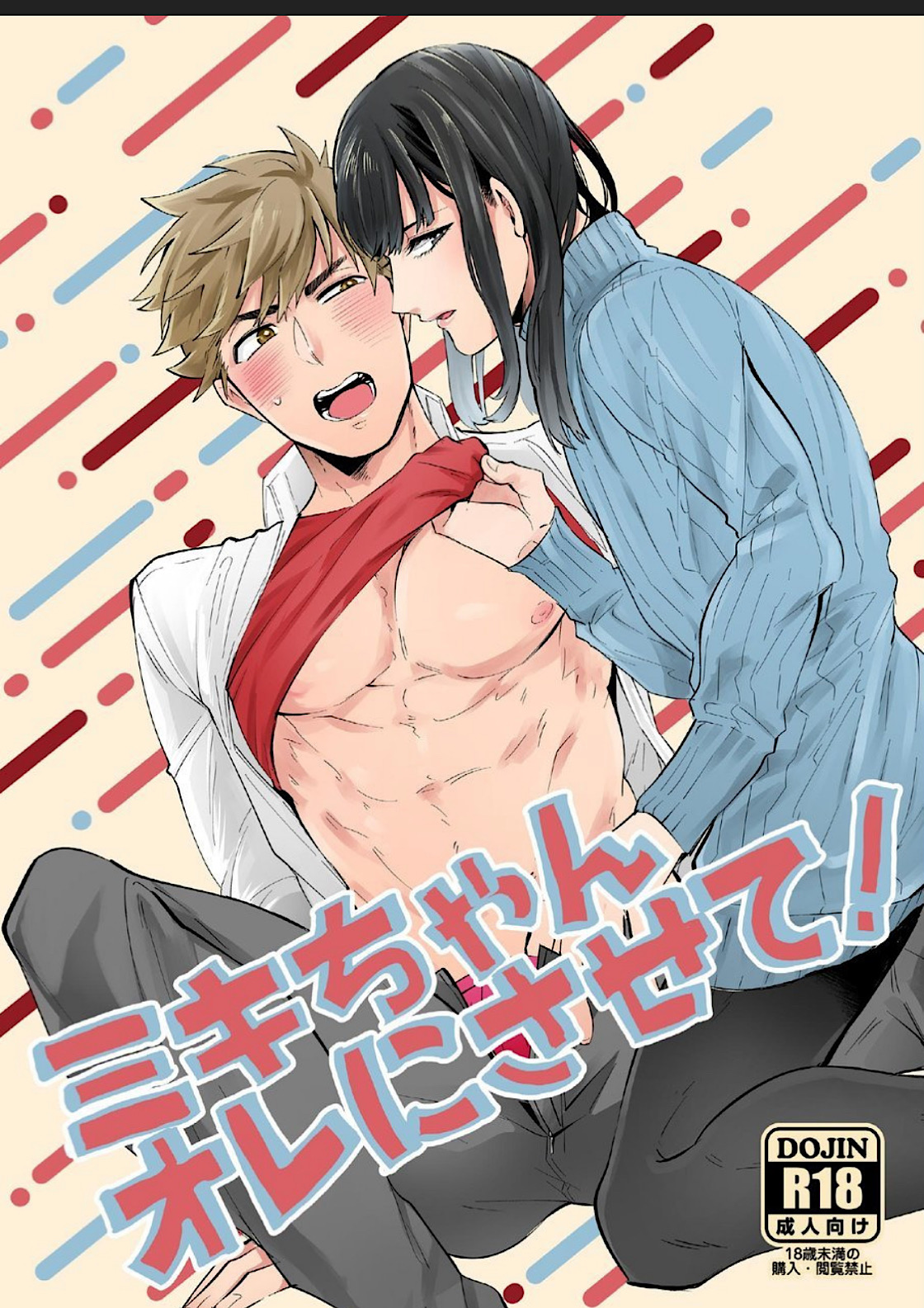 Miki-chan Ore ni Sasete! page 1 full