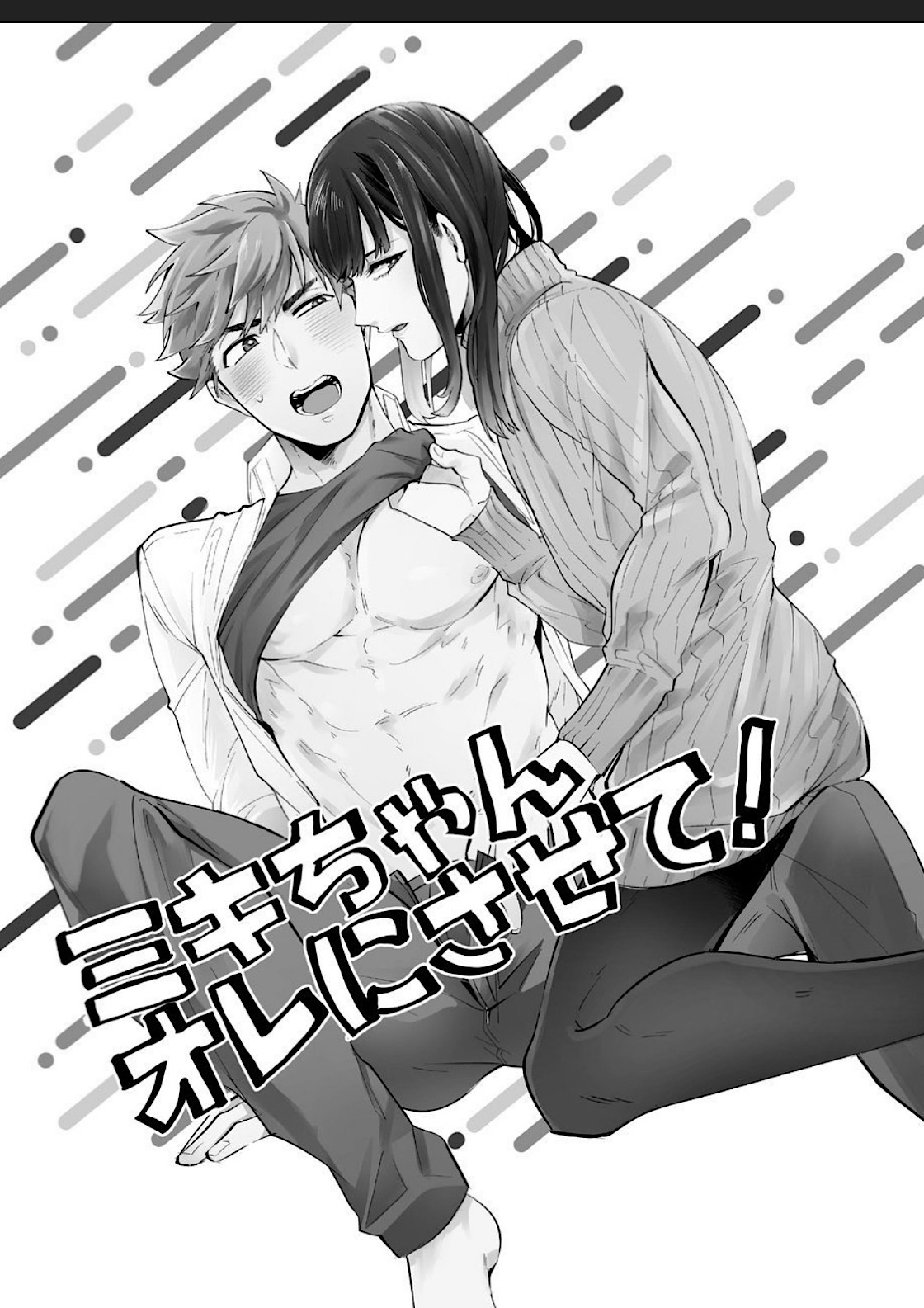 Miki-chan Ore ni Sasete! page 3 full