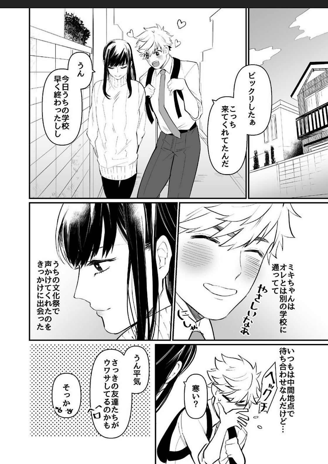 Miki-chan Ore ni Sasete! page 6 full