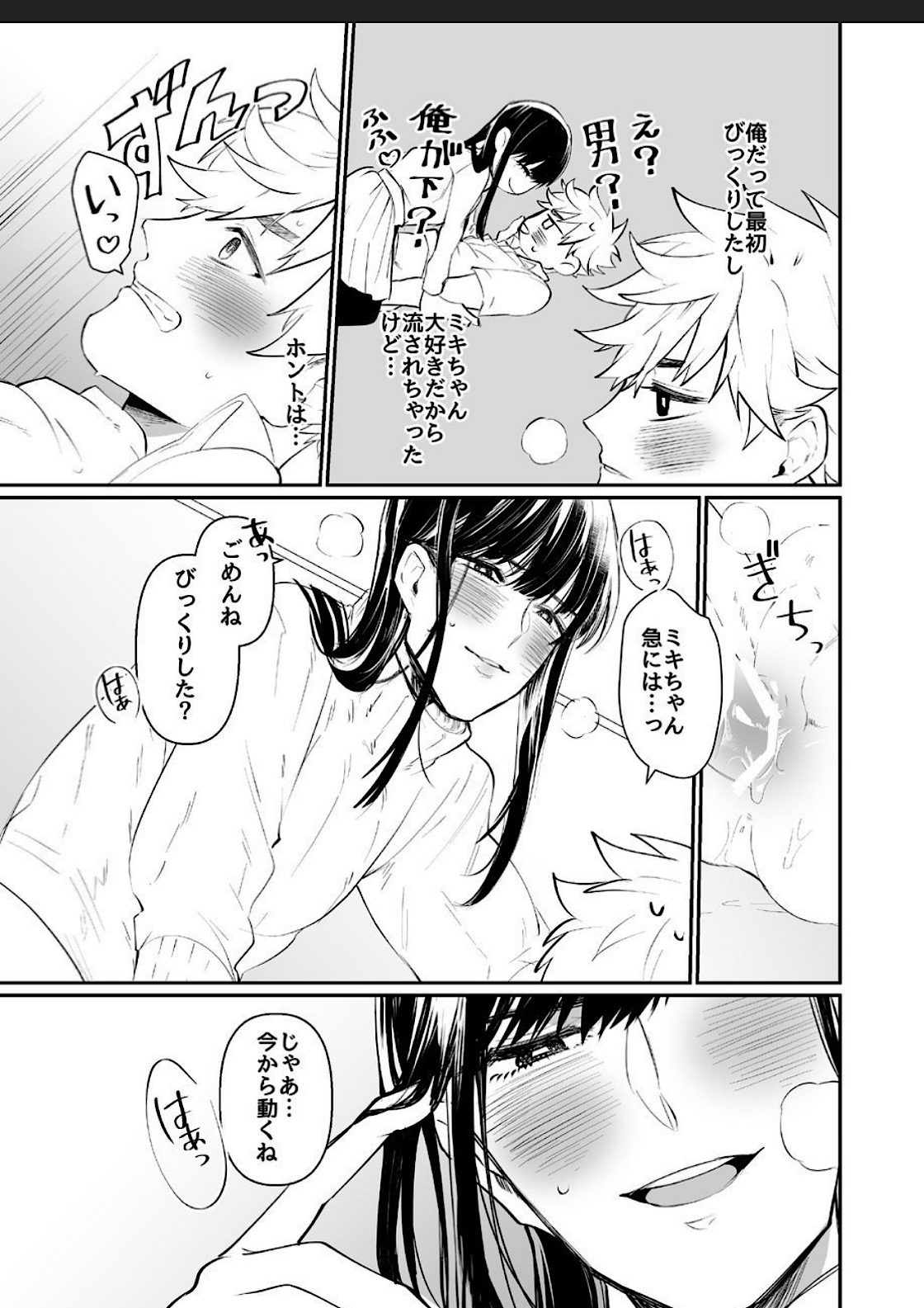 Miki-chan Ore ni Sasete! page 9 full