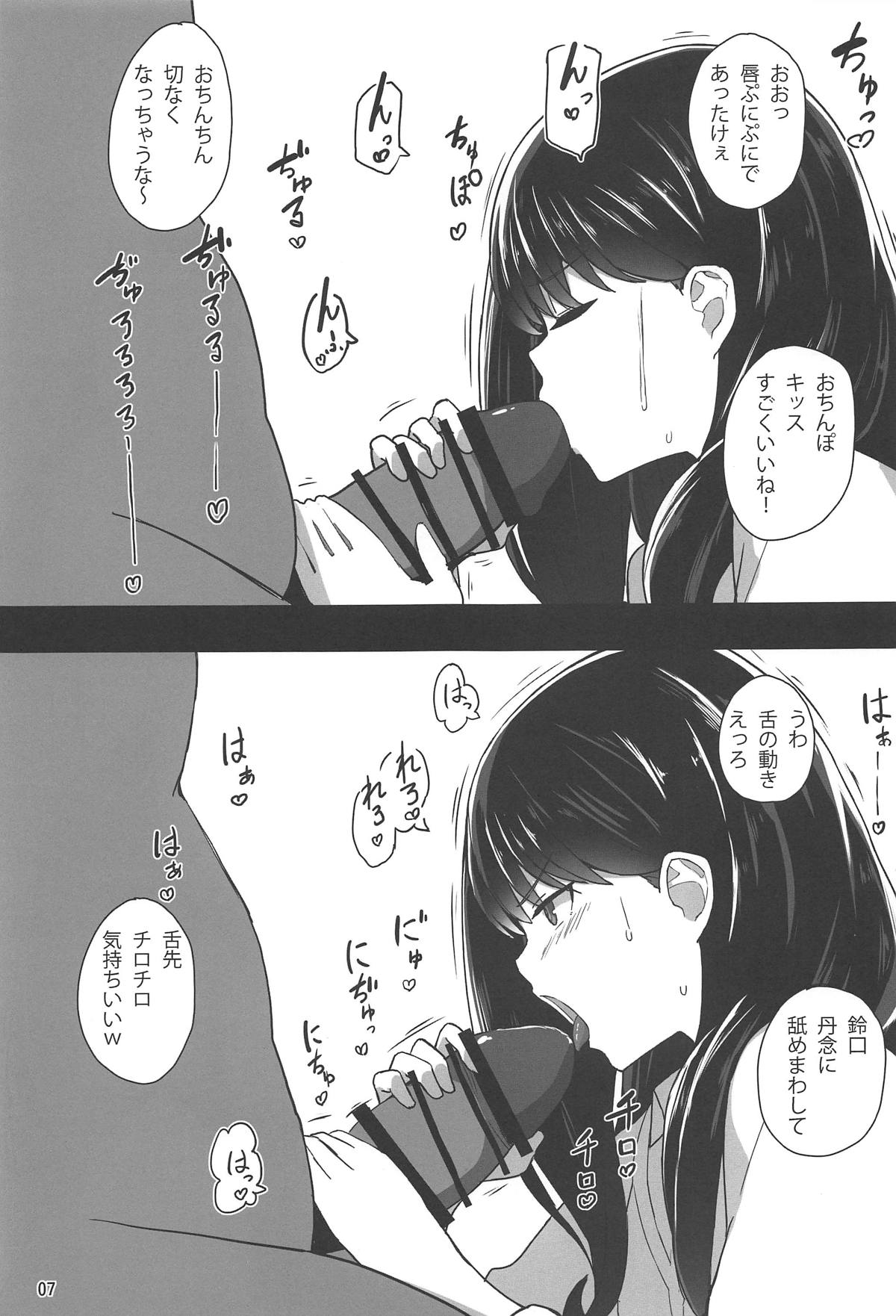 RIKKA CHAN SOS! page 6 full