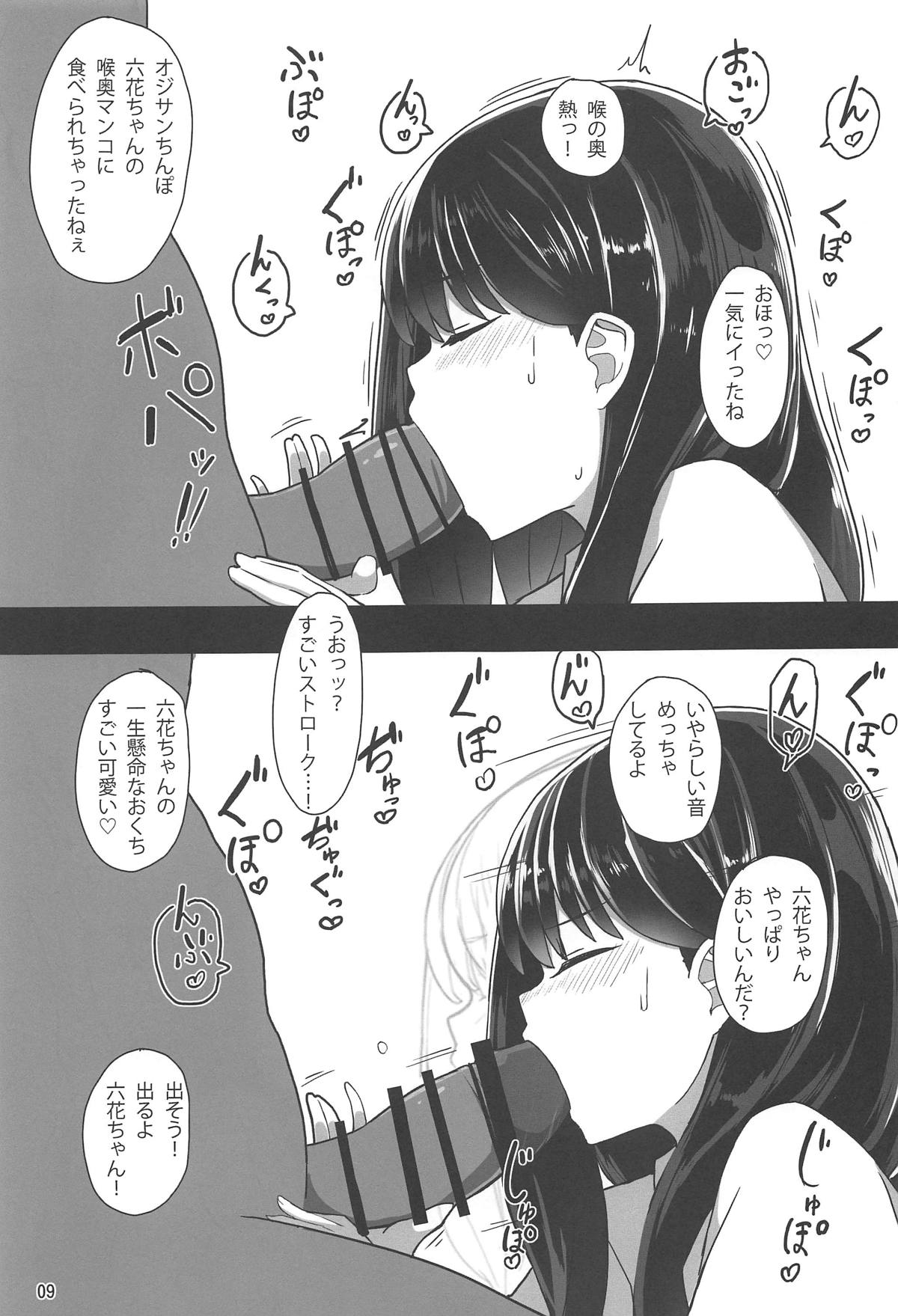 RIKKA CHAN SOS! page 8 full