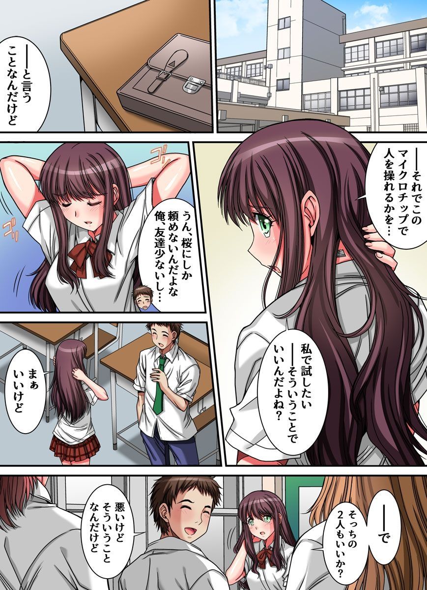 絶対服従マイクロチップ～巨乳ギャルも処女幼なじみも言いなりで生ハメっ～ page 2 full