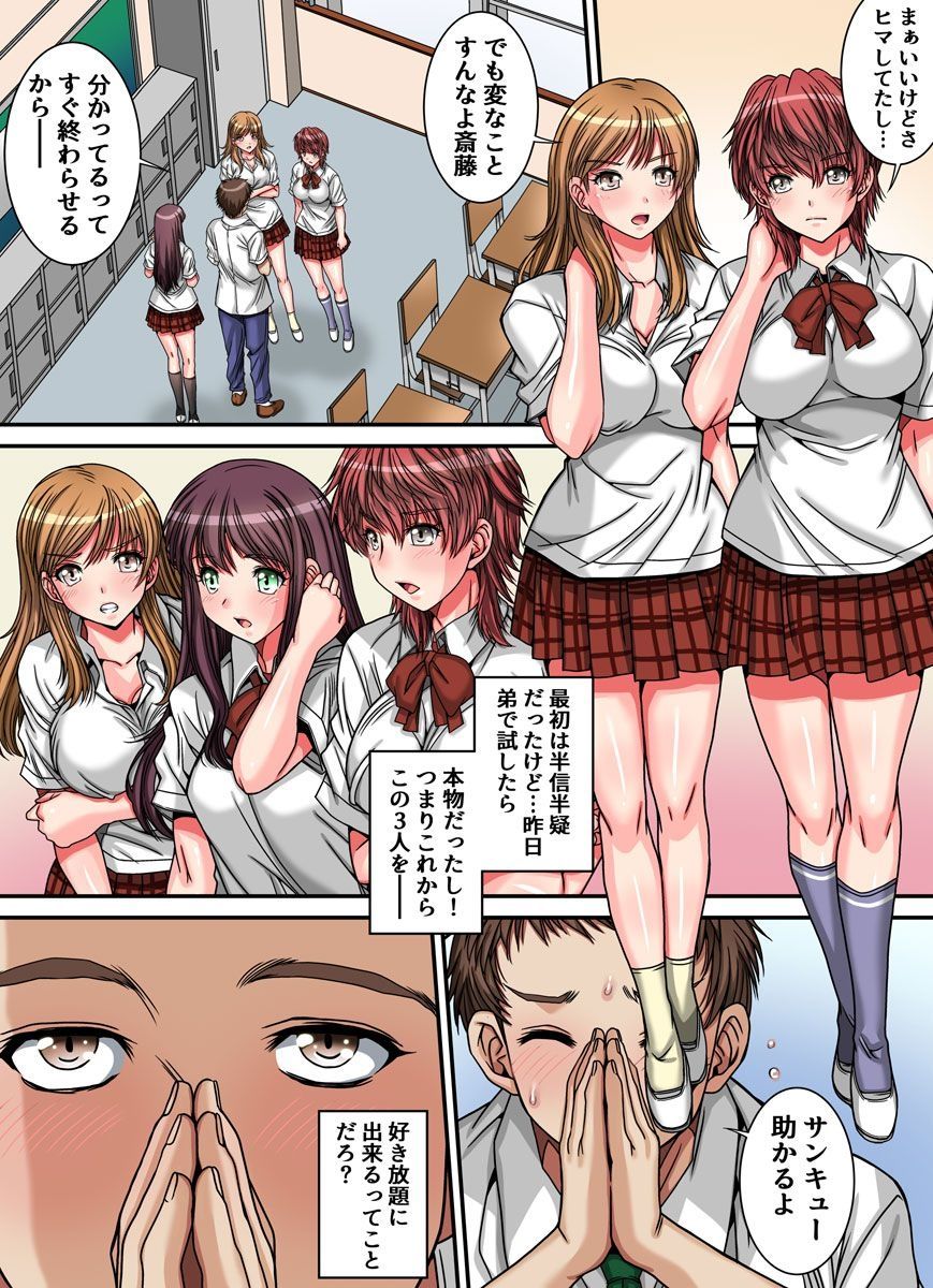 絶対服従マイクロチップ～巨乳ギャルも処女幼なじみも言いなりで生ハメっ～ page 3 full