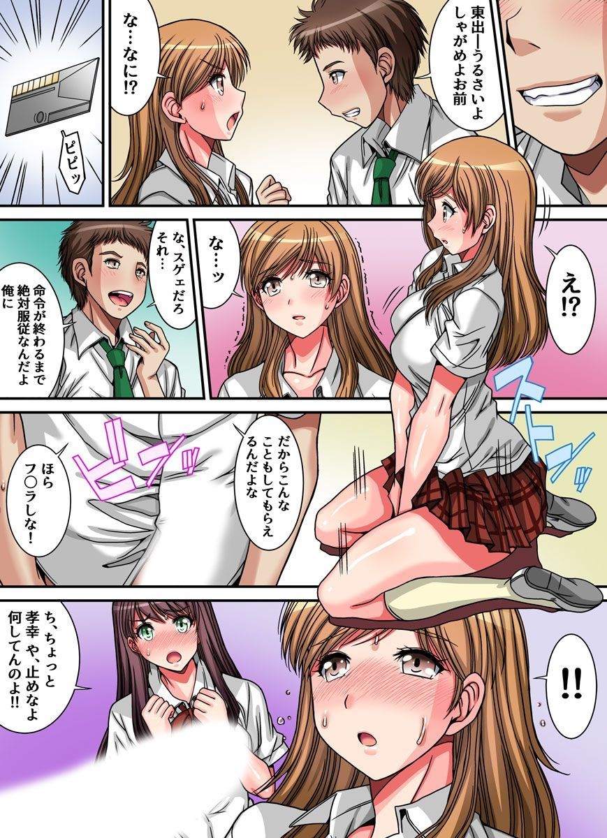 絶対服従マイクロチップ～巨乳ギャルも処女幼なじみも言いなりで生ハメっ～ page 5 full