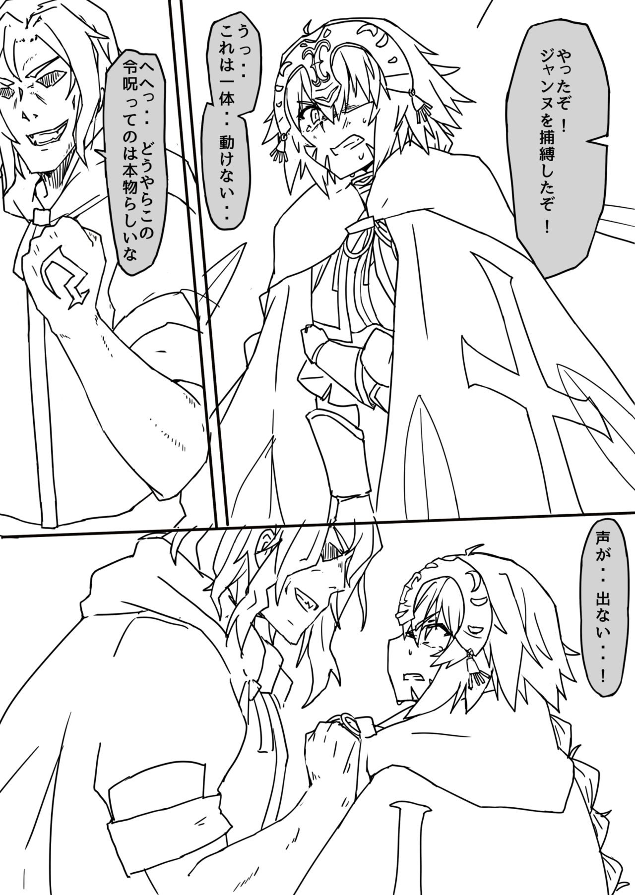 Fate/Last Order page 3 full