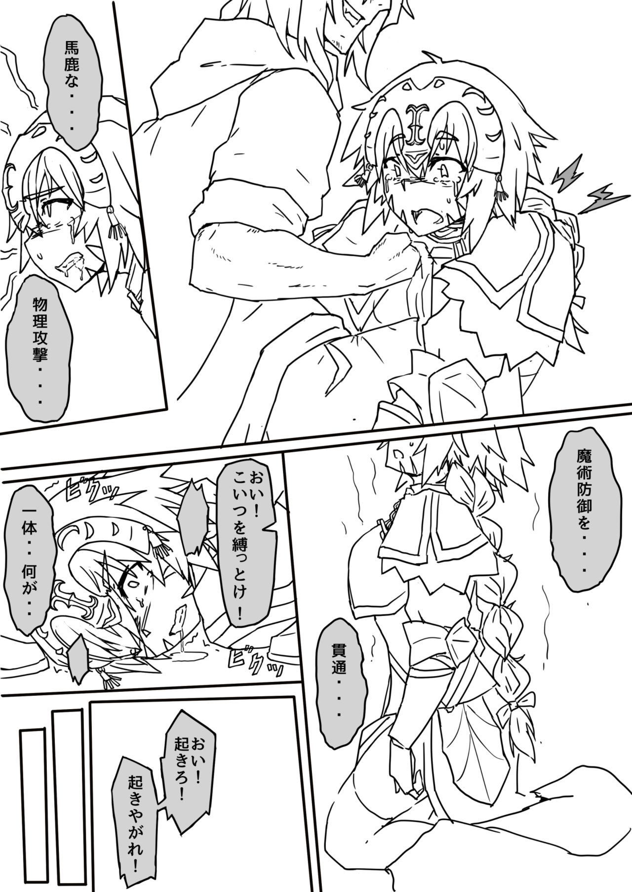 Fate/Last Order page 4 full