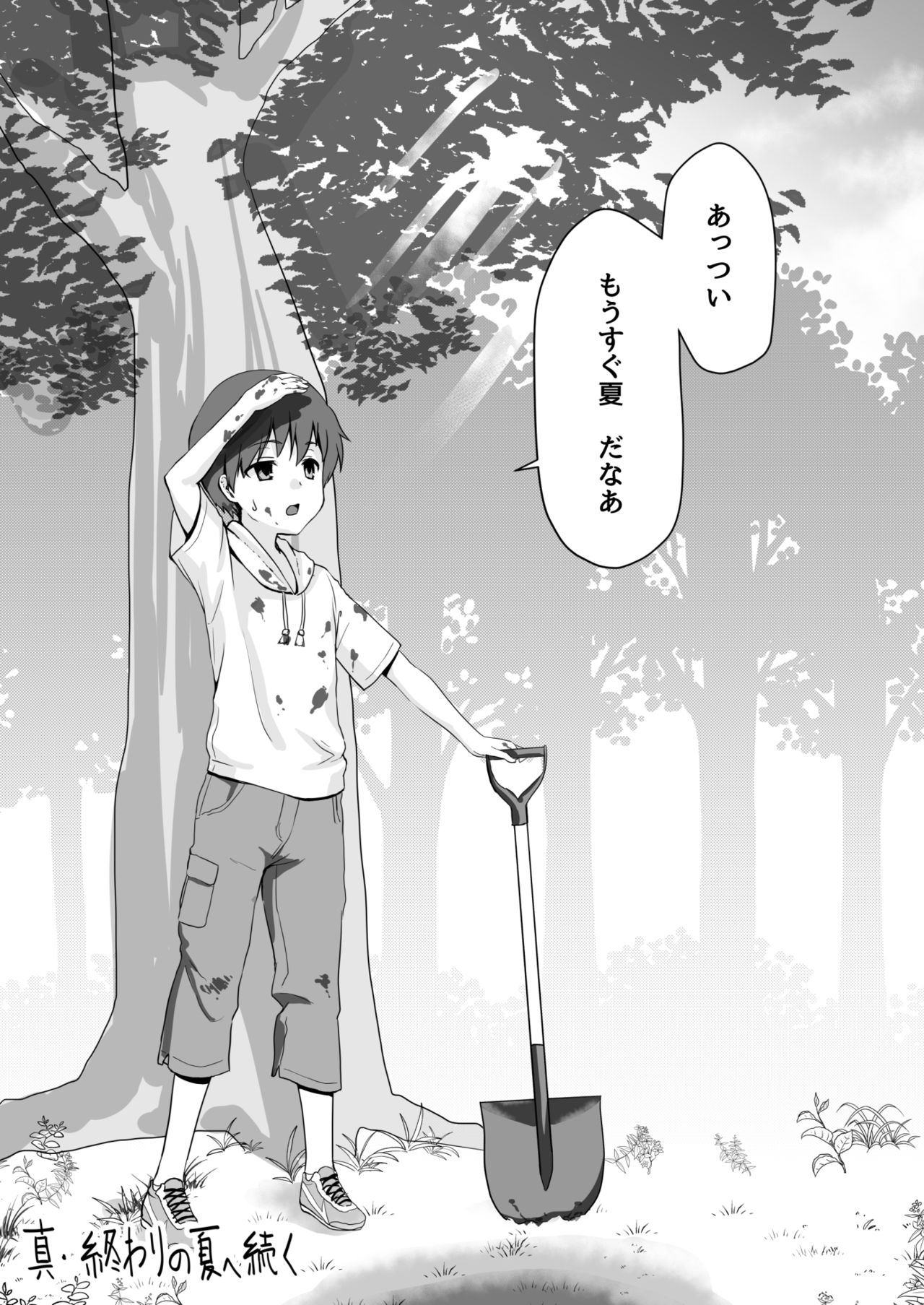 Shin  Owari no Natsu page 5 full