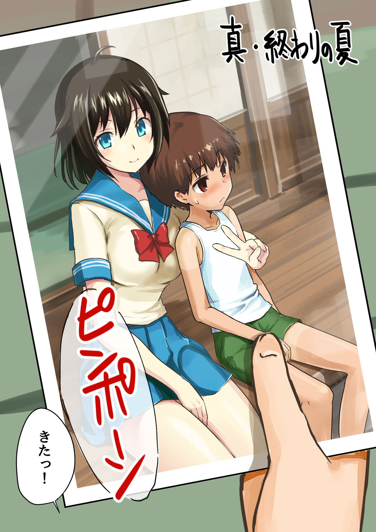 Shin  Owari no Natsu page 6 full