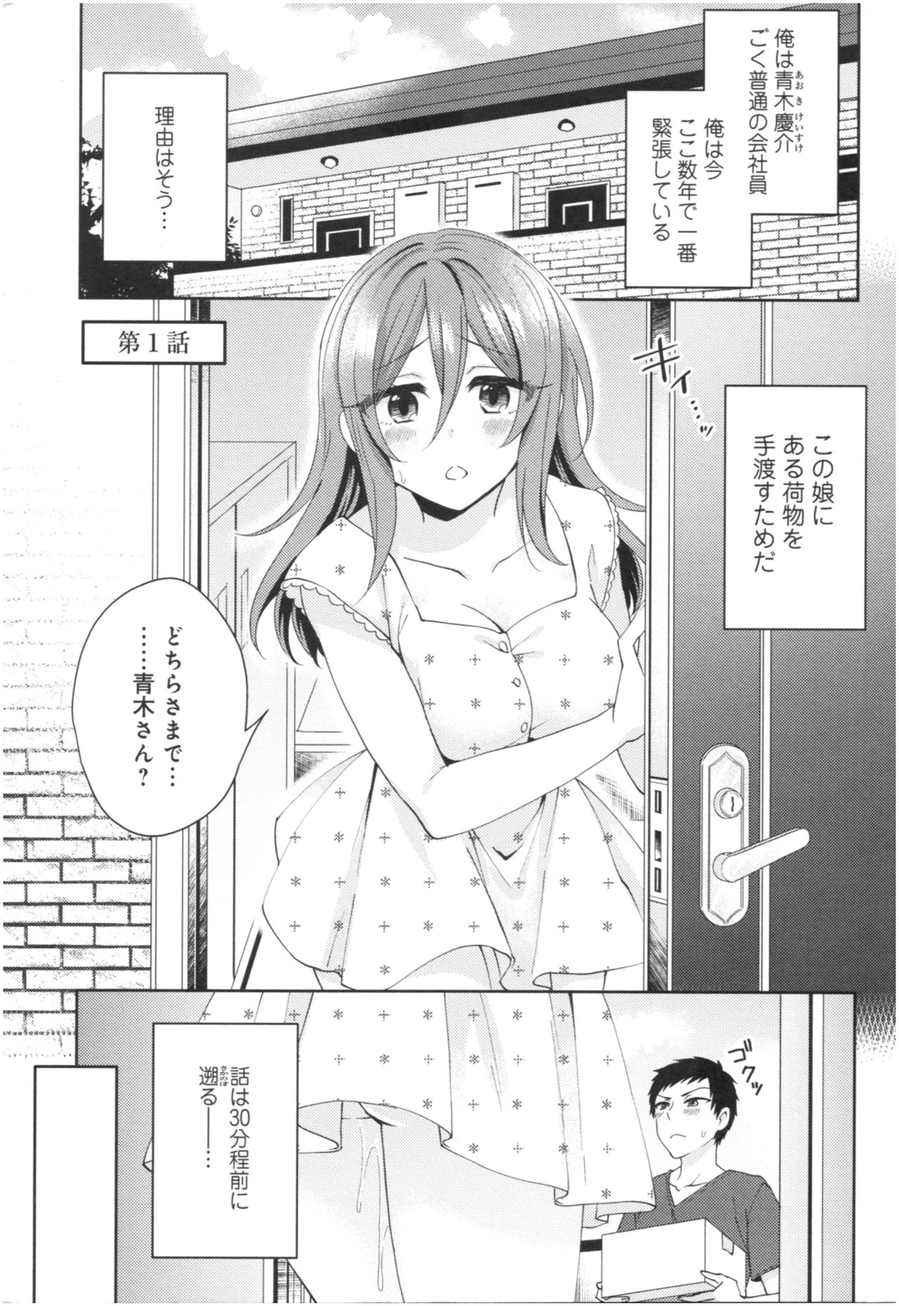 Wakeari Kanojo no Seijijou page 4 full