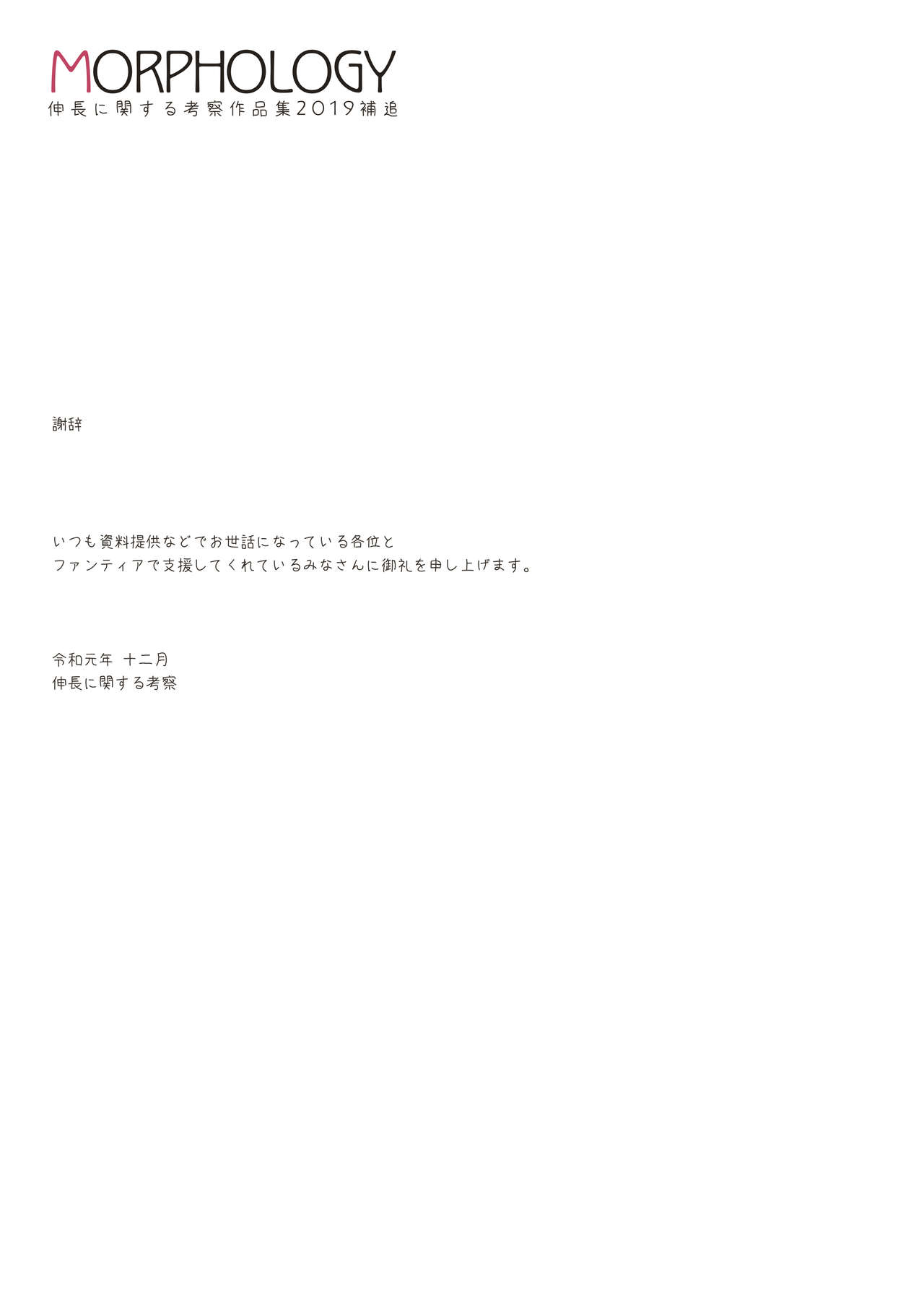 MORPHOLOGY page 2 full