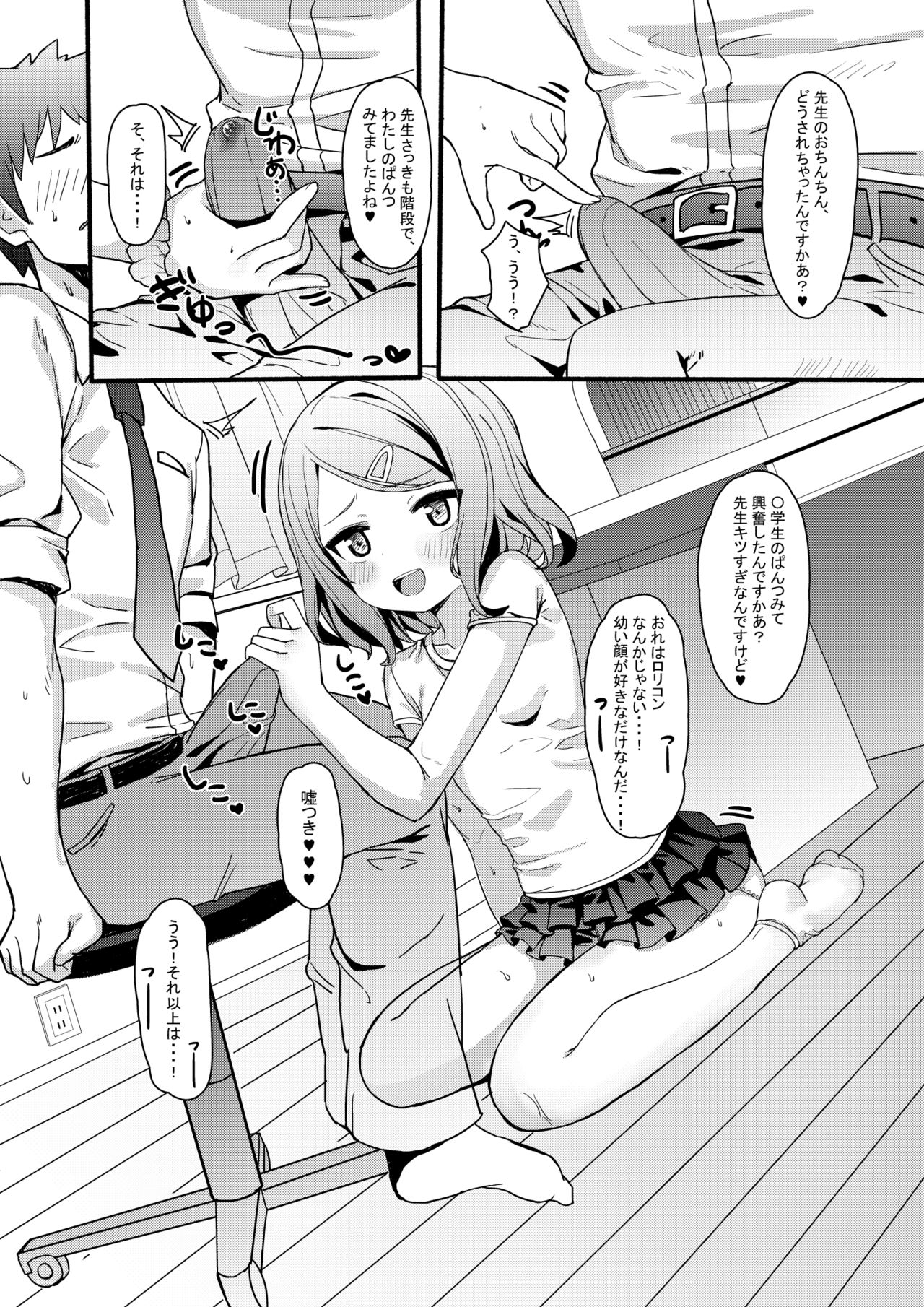 Mesugaki Eisai Kyouiku page 7 full