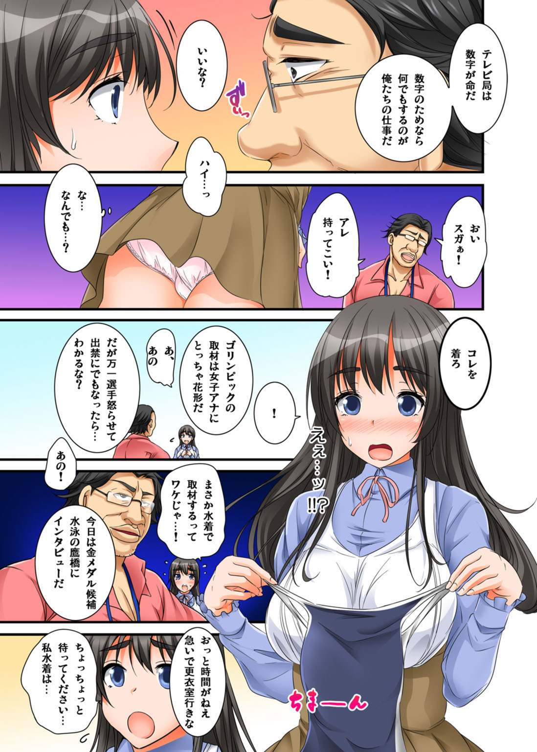 Ikasaremakuri no Zetsurin Senshumura Nikutai Report ~Aa... Watashi Announcer nanoni!~ page 7 full