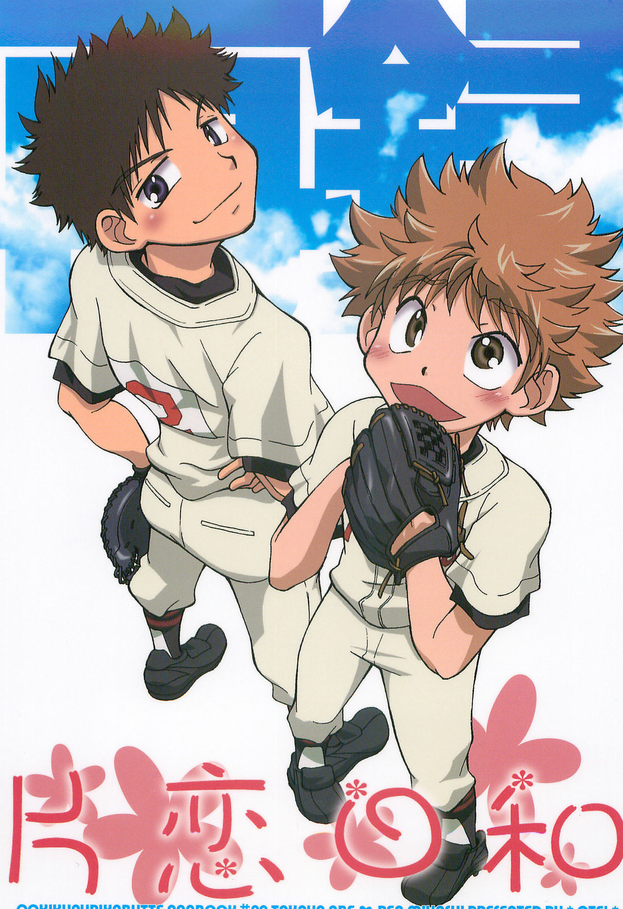 Katakoi Biyori page 1 full