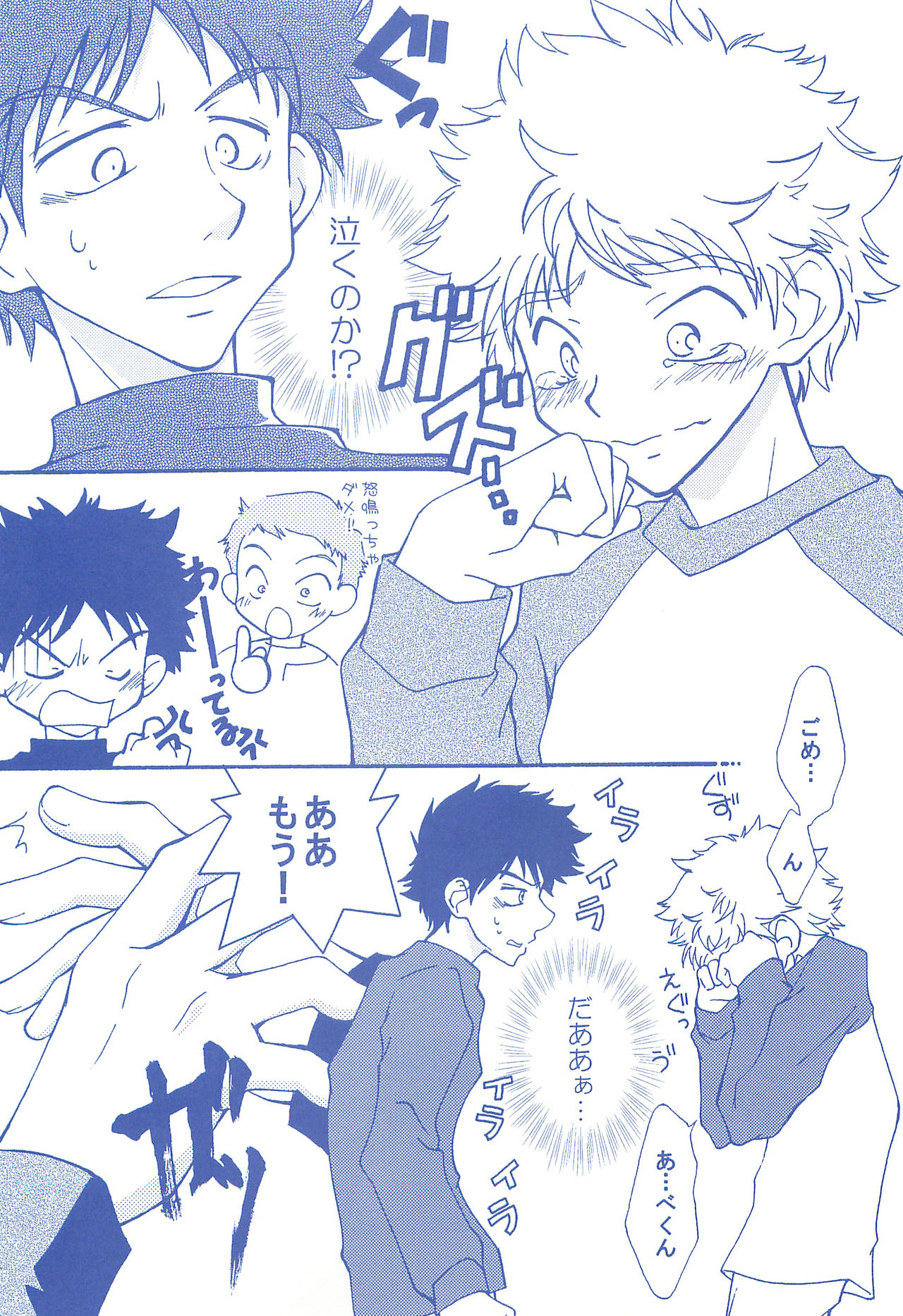 Katakoi Biyori page 8 full