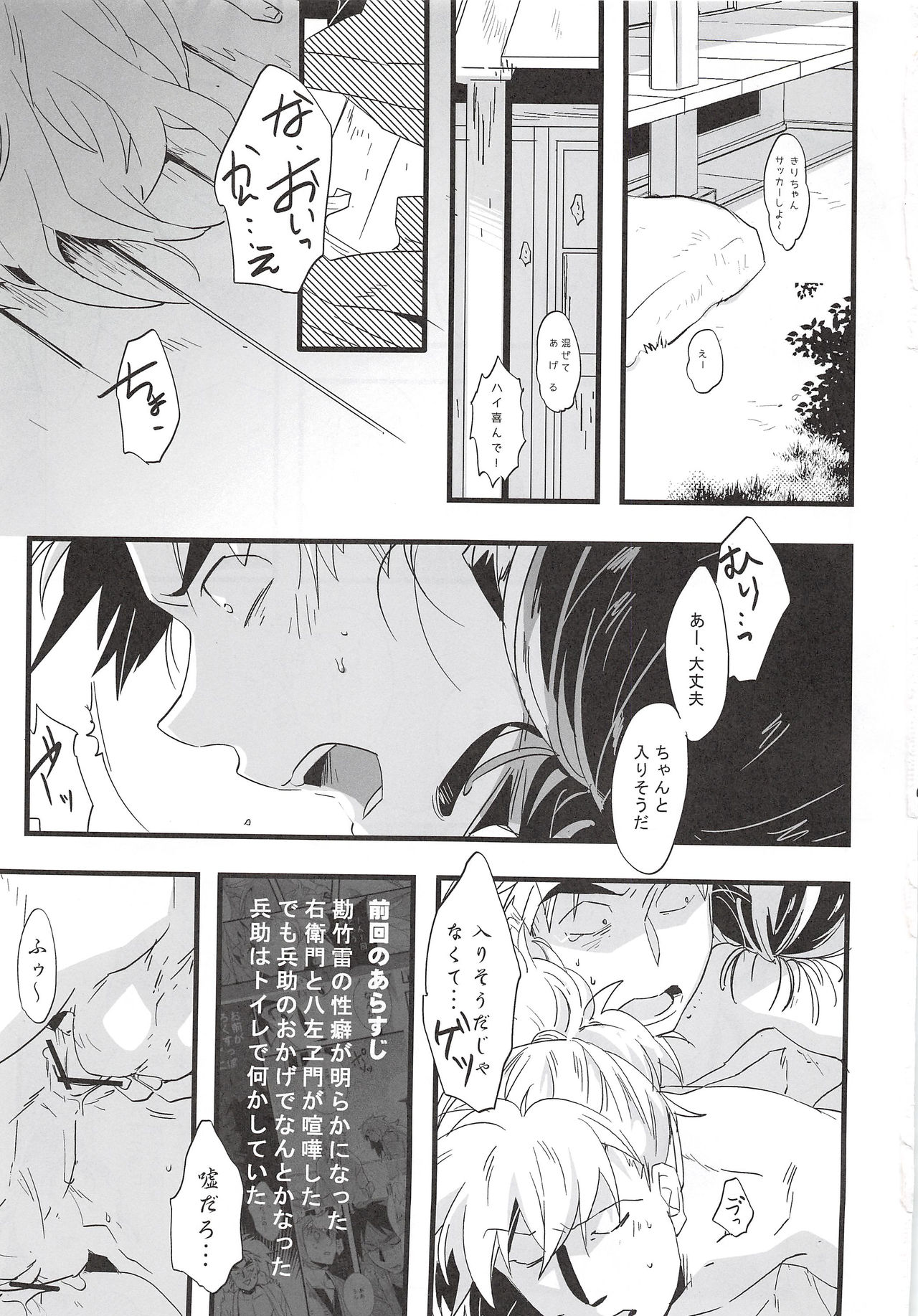 Hachiya Souuke Rankou Party Bangai Hen 2 page 2 full