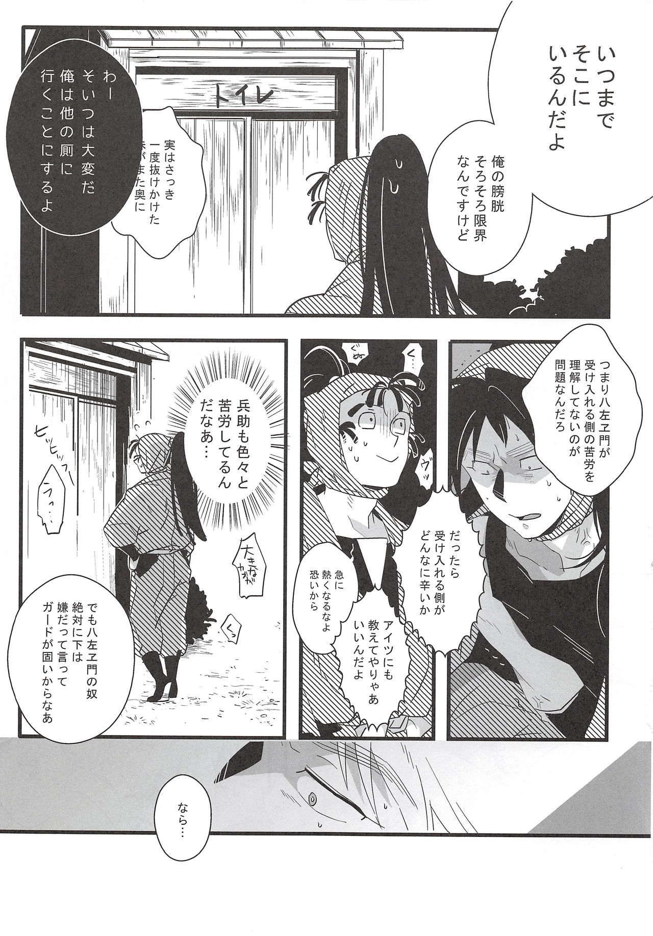 Hachiya Souuke Rankou Party Bangai Hen 2 page 4 full
