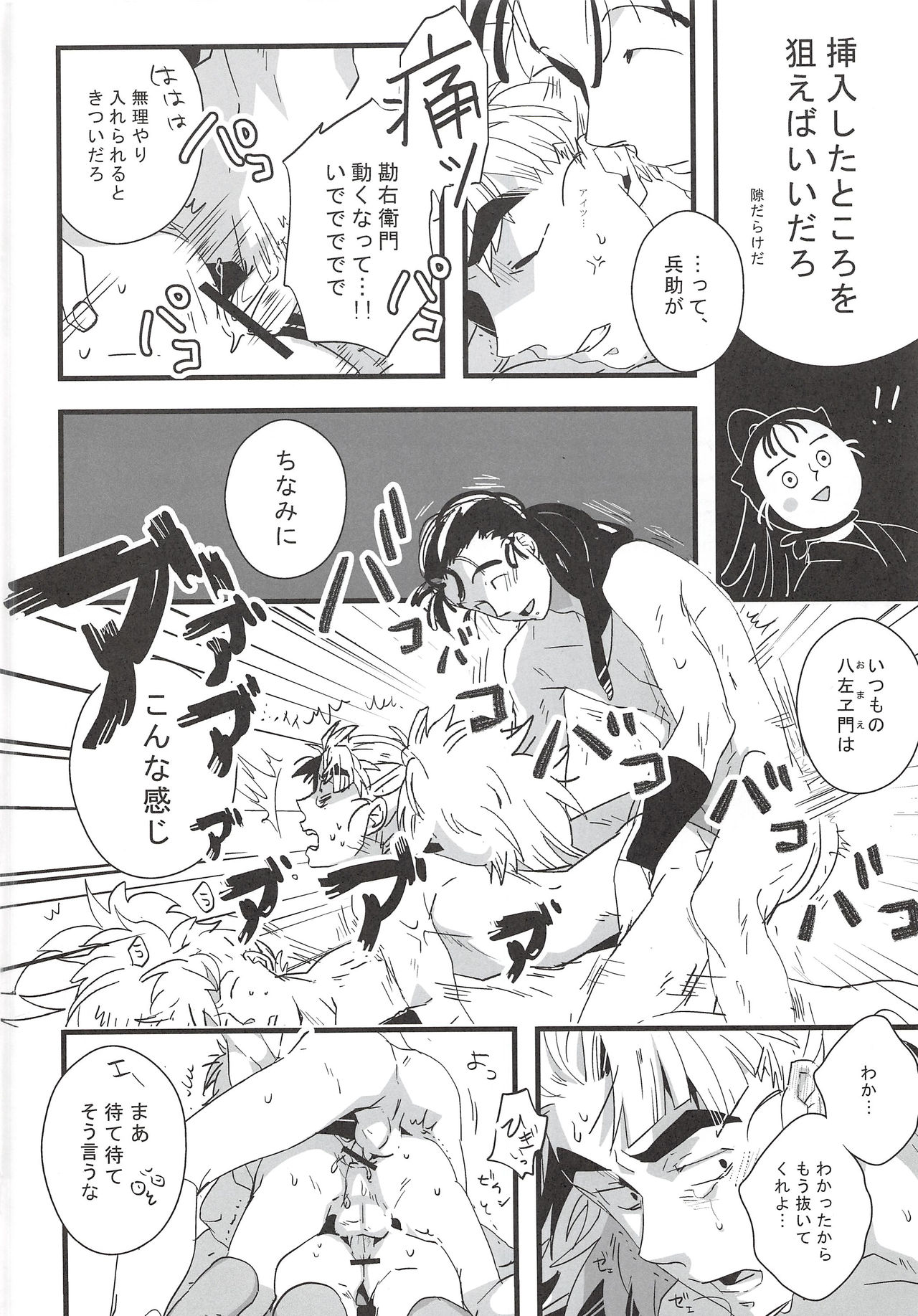 Hachiya Souuke Rankou Party Bangai Hen 2 page 5 full