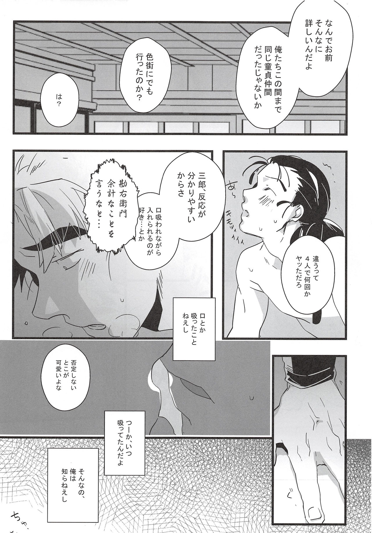 Hachiya Souuke Rankou Party Bangai Hen 2 page 8 full