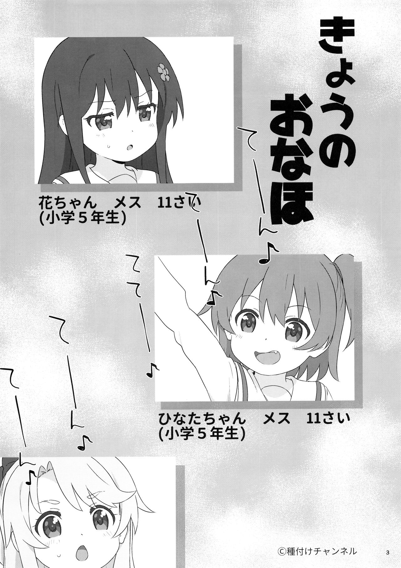 Kyou no Onaho page 3 full