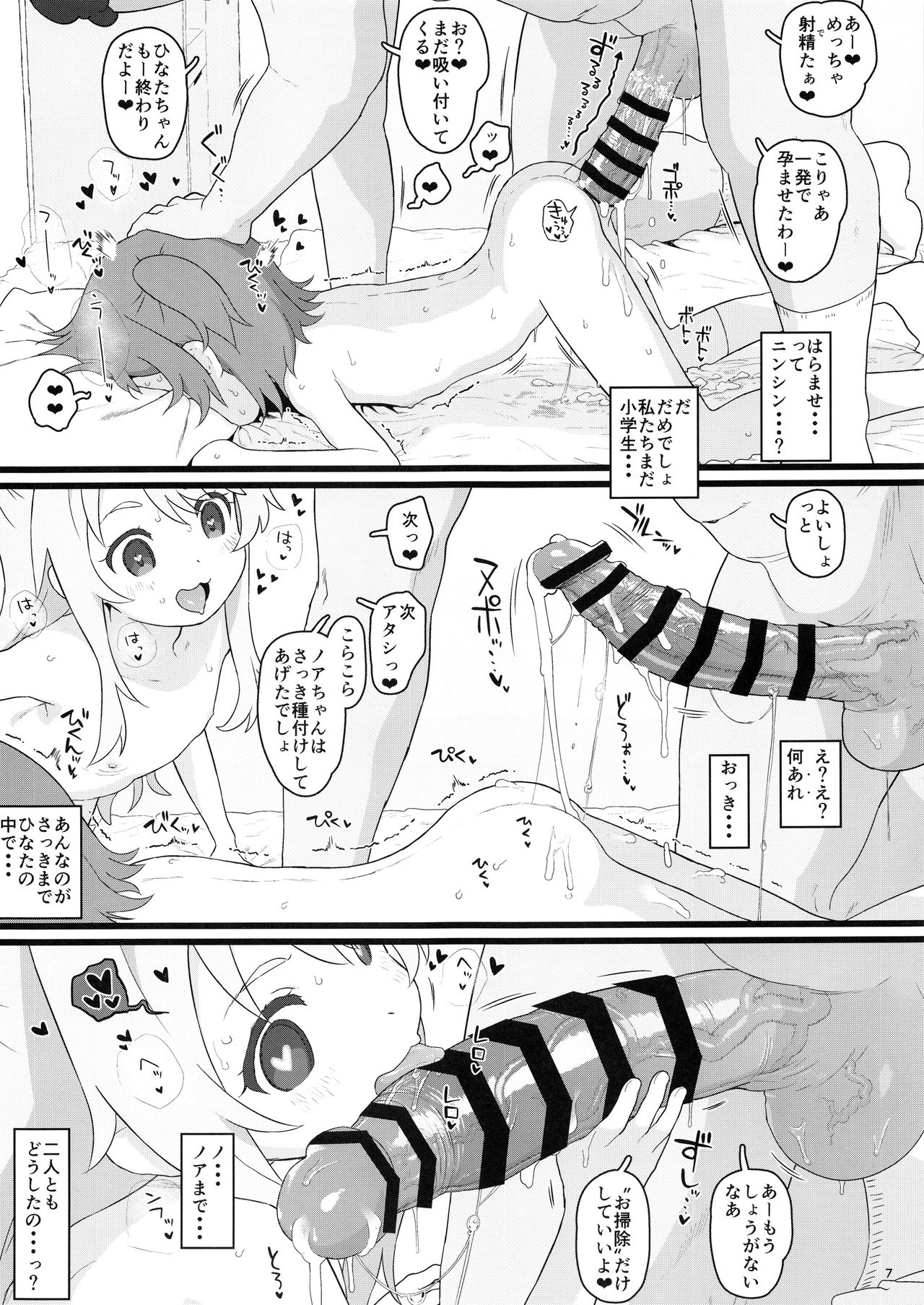 Kyou no Onaho page 7 full