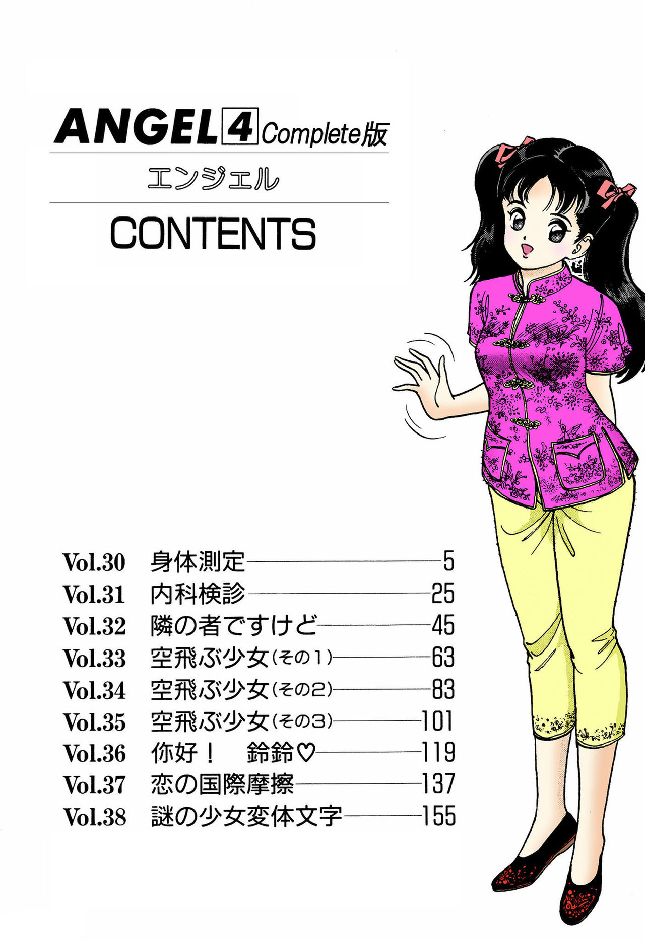 ANGEL 4 Completeban page 4 full