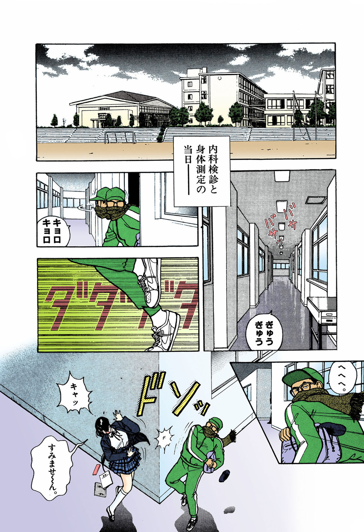 ANGEL 4 Completeban page 6 full