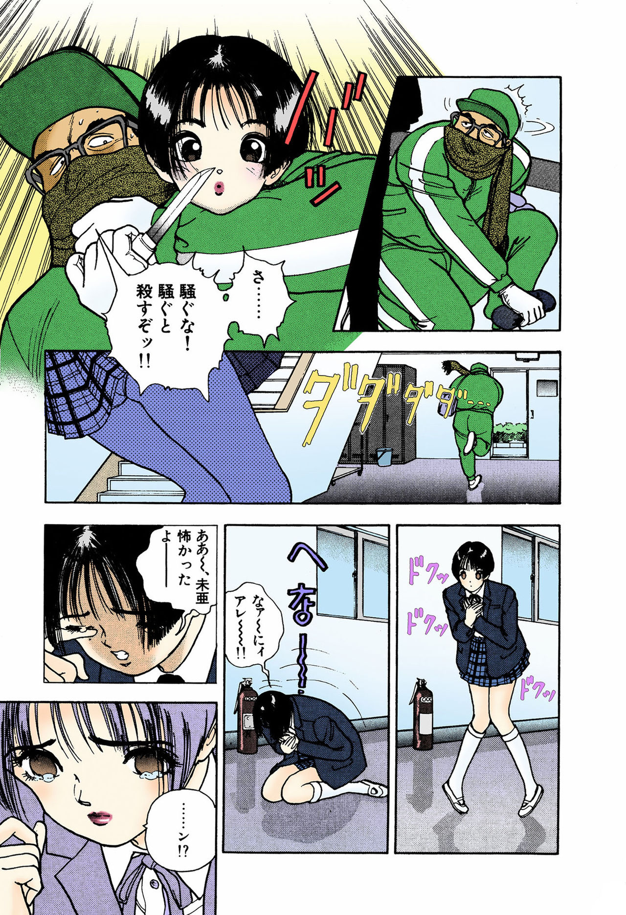 ANGEL 4 Completeban page 7 full