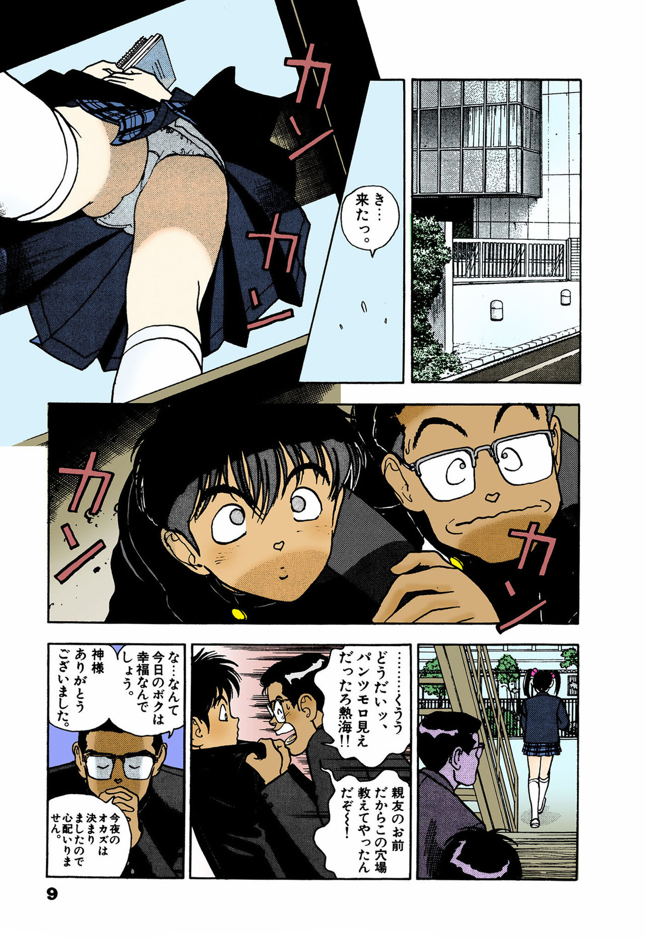 ANGEL 4 Completeban page 9 full