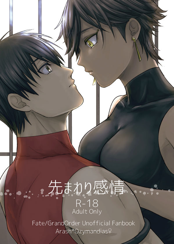 Sakimawari Kanjou page 1 full