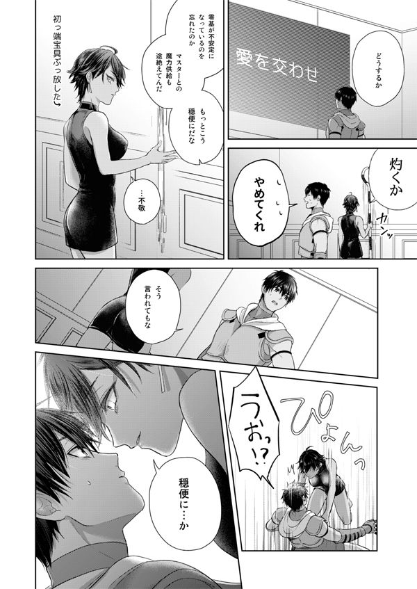 Sakimawari Kanjou page 3 full