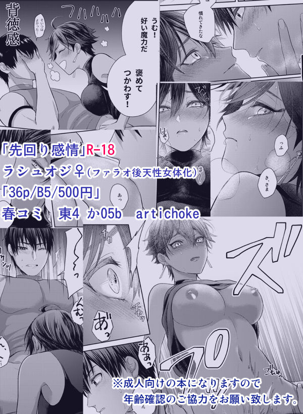 Sakimawari Kanjou page 8 full