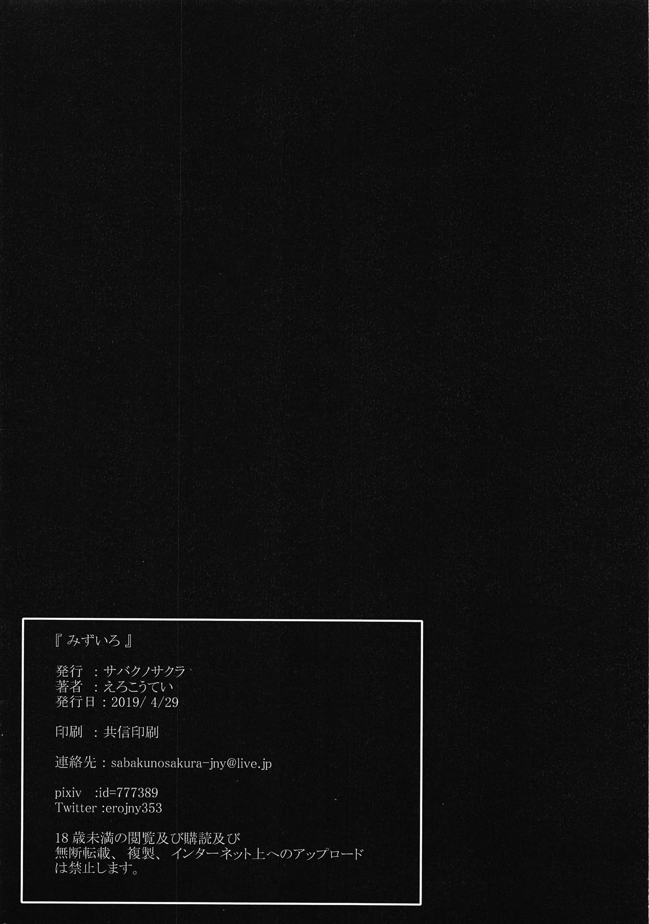 Mizuiro page 10 full