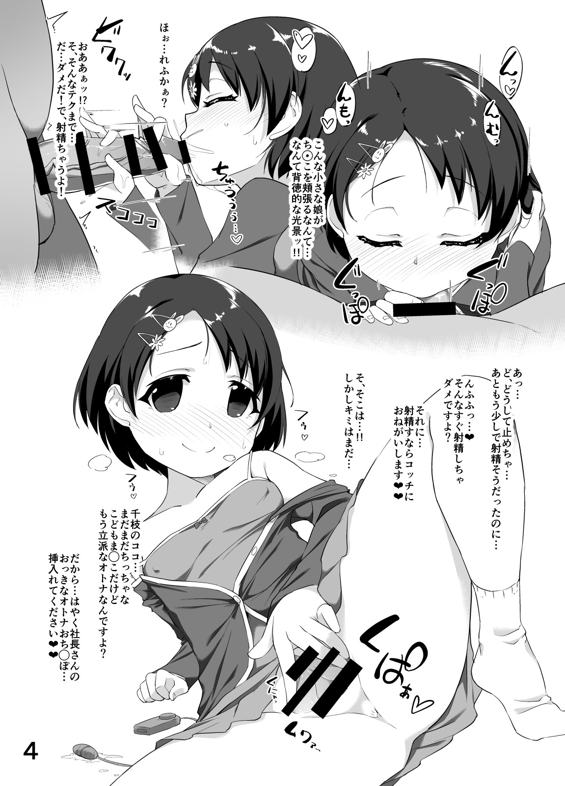 Chie-chan no Ecchi na Settai page 2 full
