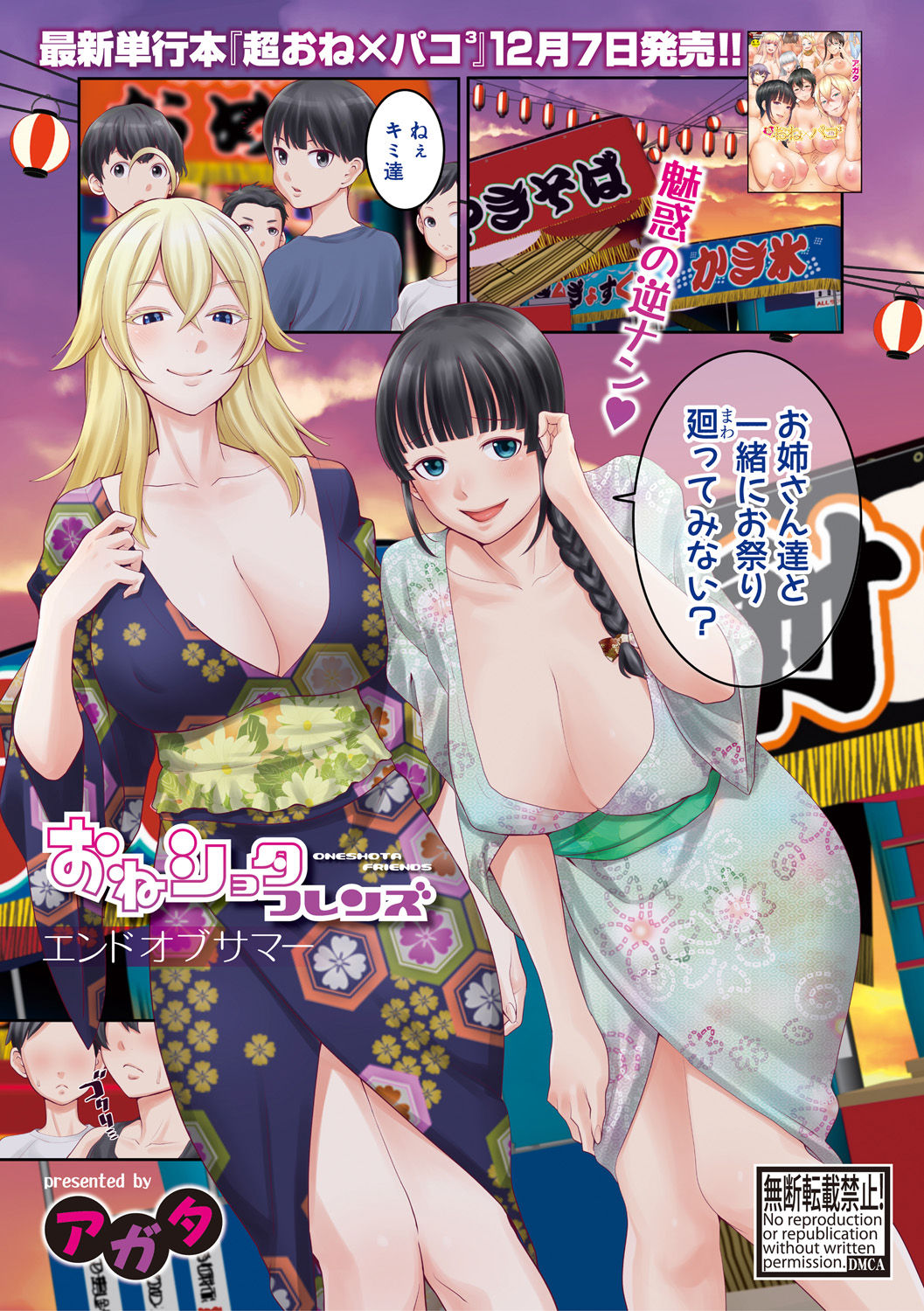 COMIC Shingeki 2019-01 page 3 full