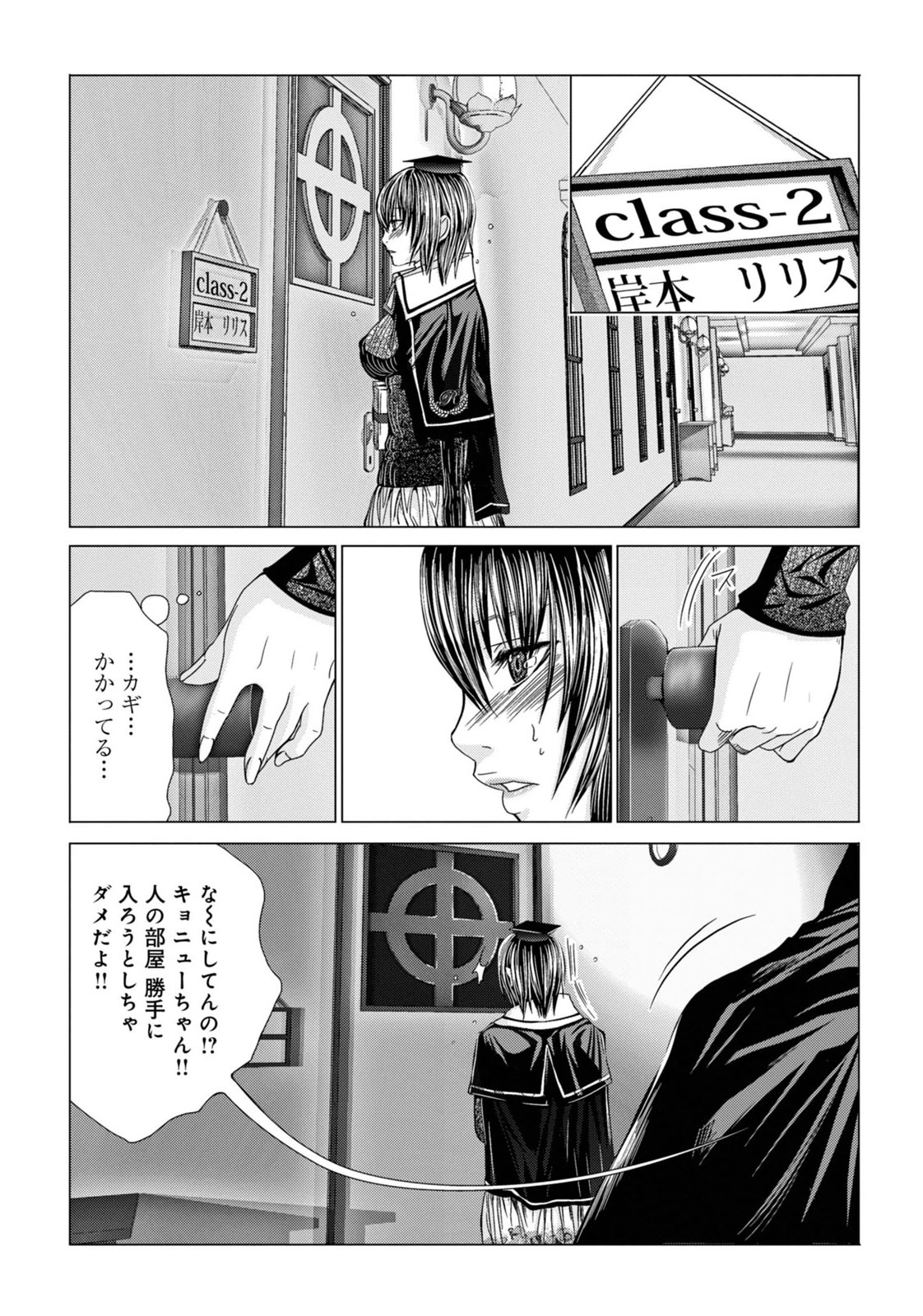 Holy Knight ~Junketsu to Ai no Hazama de~ Vol. 2 page 10 full